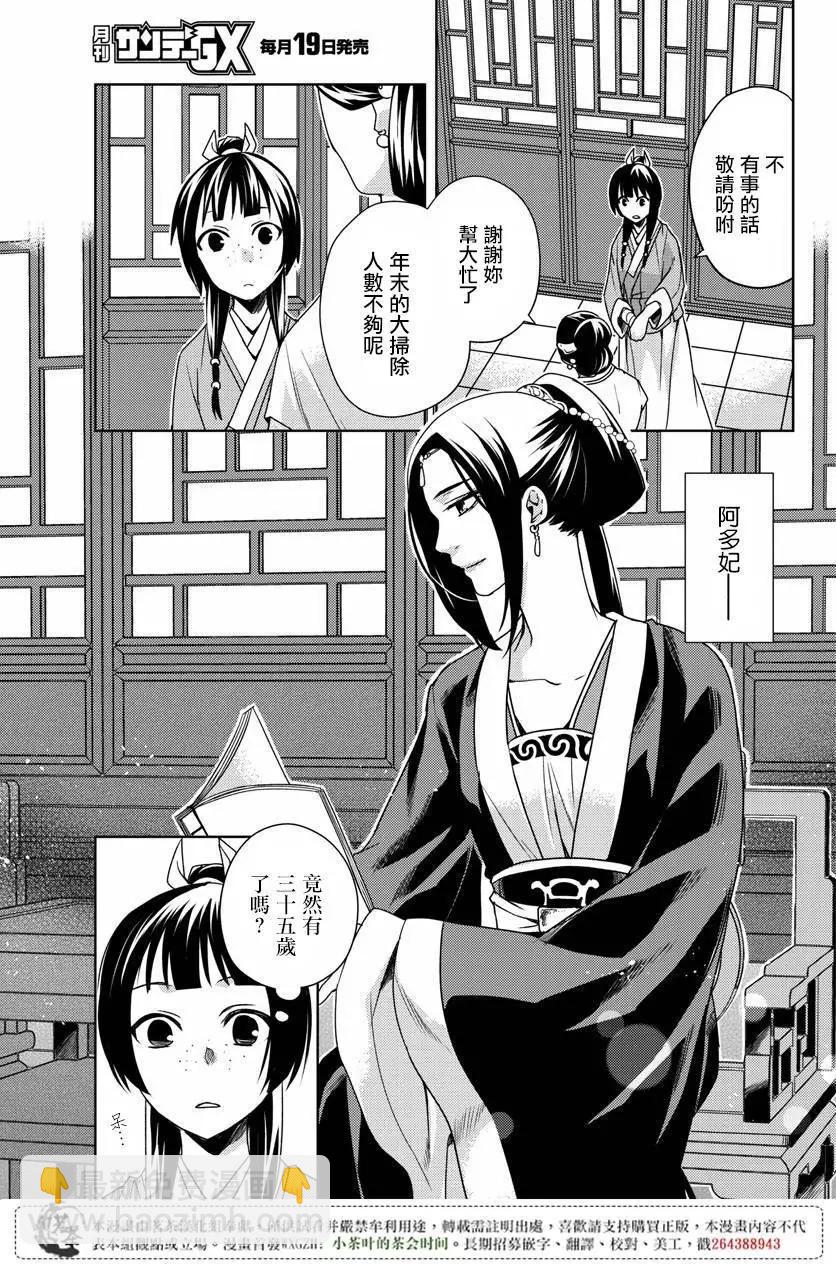 藥屋少女的呢喃 貓貓的後宮解密手冊 - 第10回 - 4