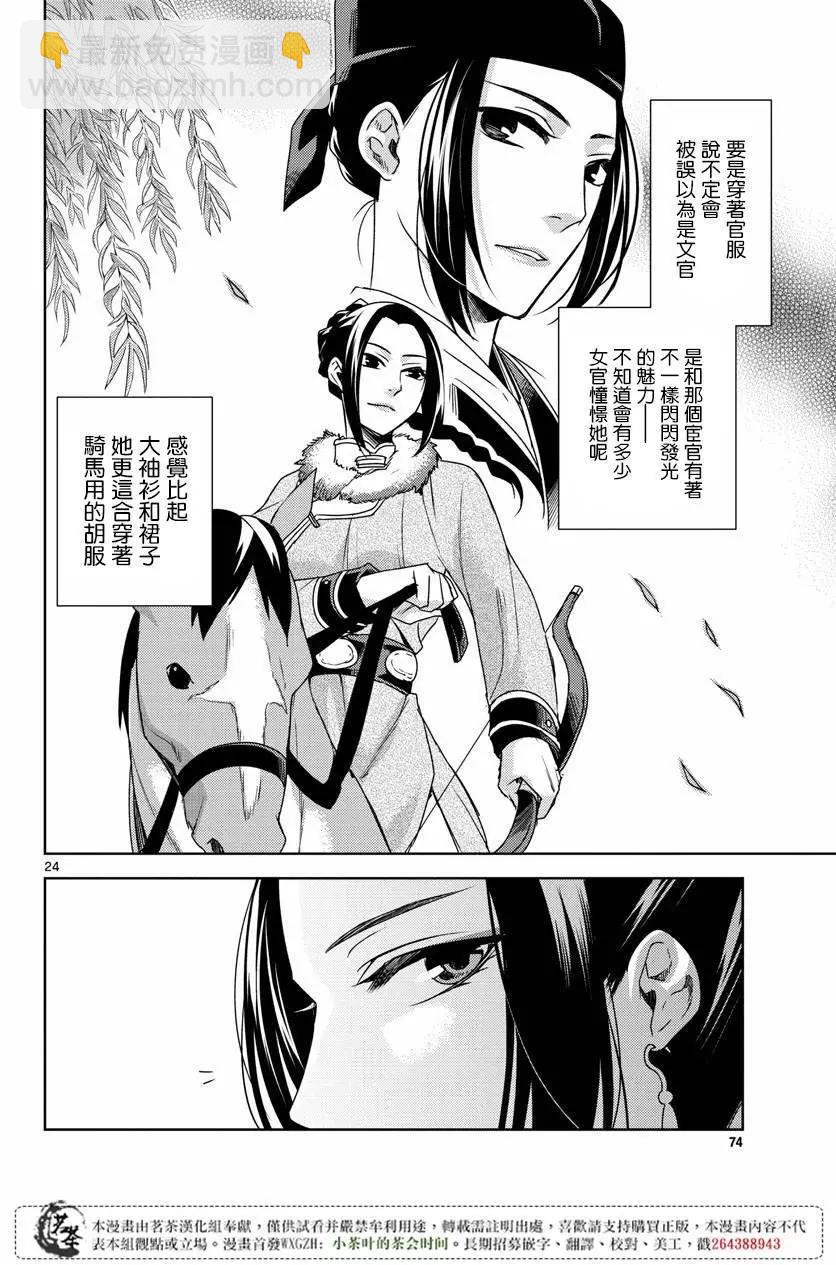 藥屋少女的呢喃 貓貓的後宮解密手冊 - 第10回 - 5