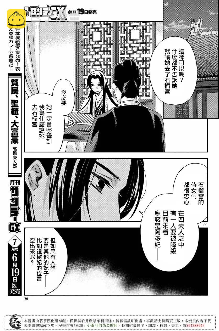 藥屋少女的呢喃 貓貓的後宮解密手冊 - 第10回 - 4