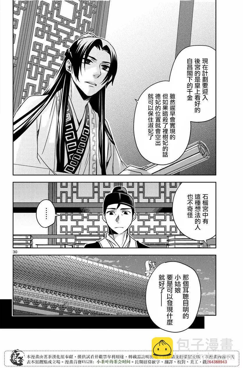 藥屋少女的呢喃 貓貓的後宮解密手冊 - 第10回 - 5