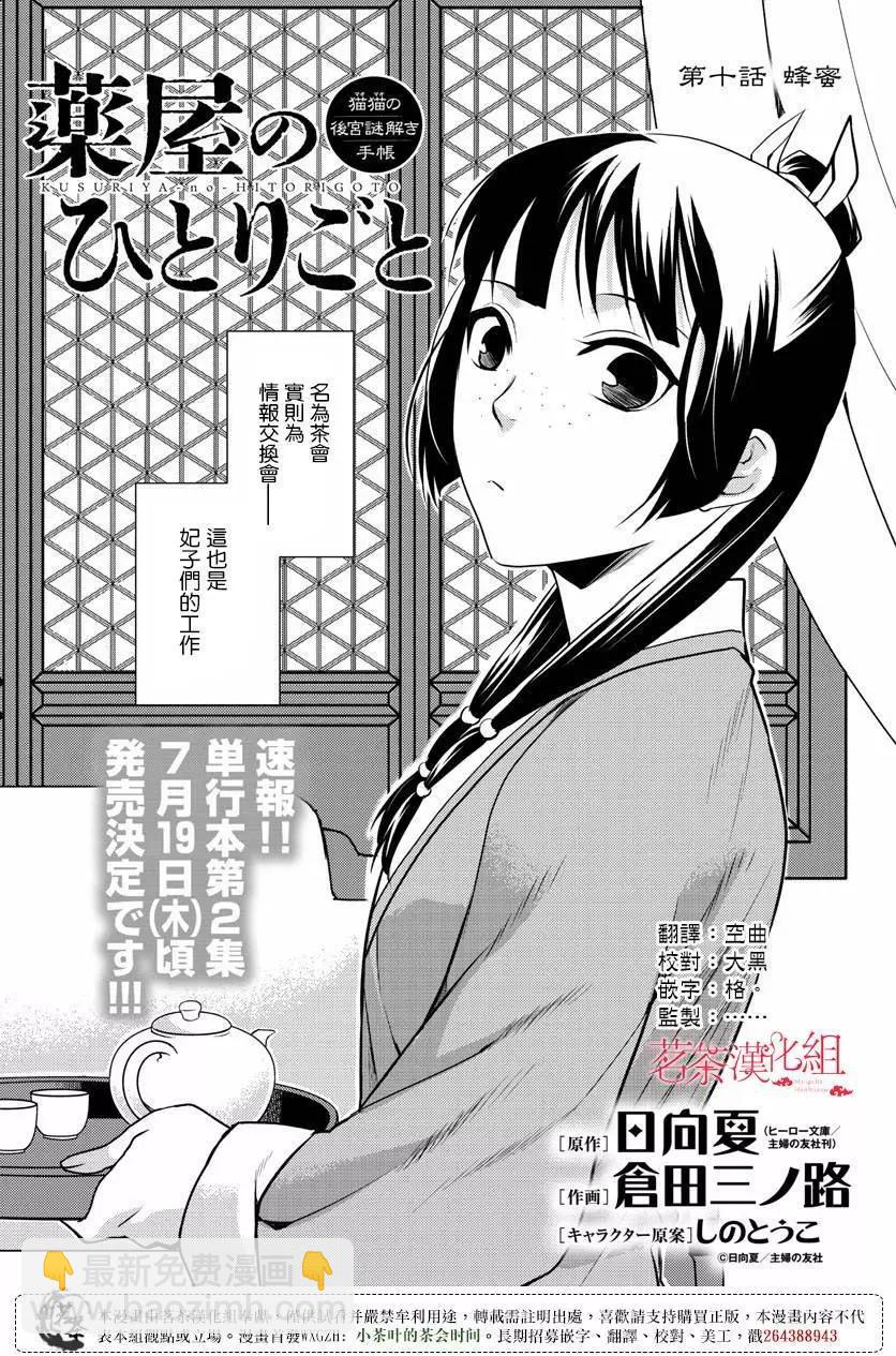 藥屋少女的呢喃 貓貓的後宮解密手冊 - 第10回 - 3
