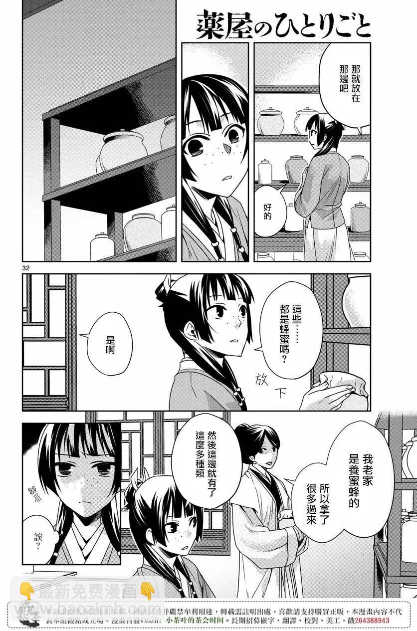 藥屋少女的呢喃 貓貓的後宮解密手冊 - 第10回 - 1