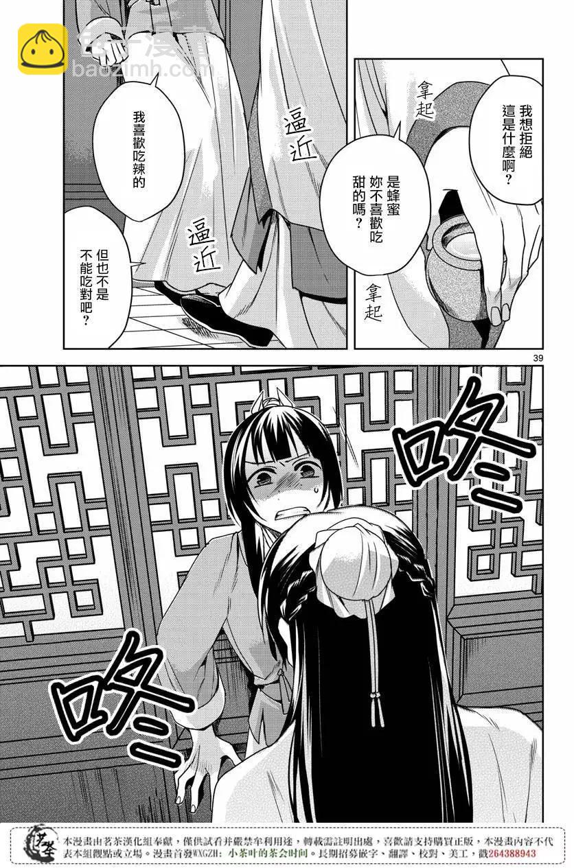 藥屋少女的呢喃 貓貓的後宮解密手冊 - 第10回 - 2