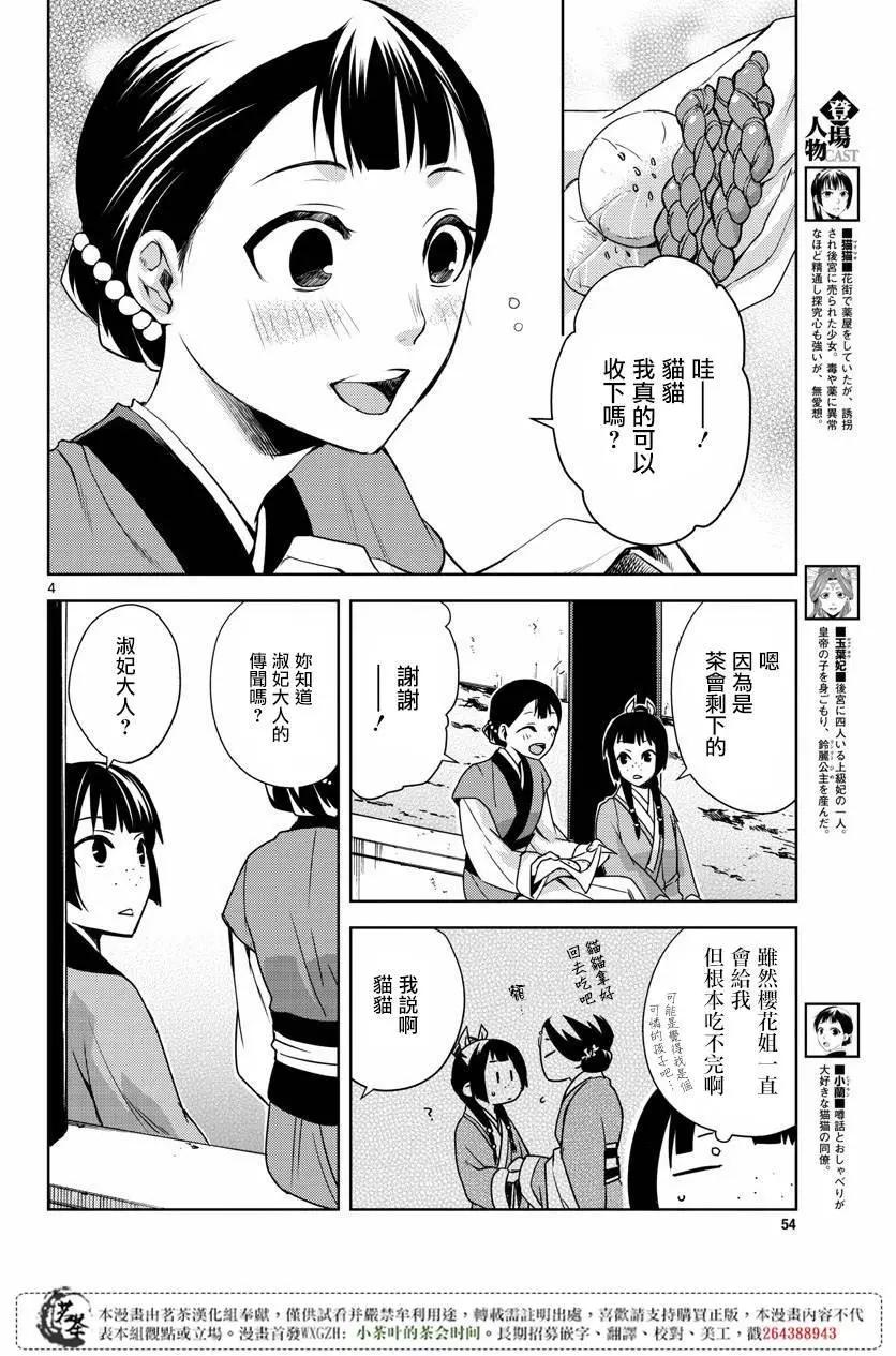 藥屋少女的呢喃 貓貓的後宮解密手冊 - 第10回 - 4