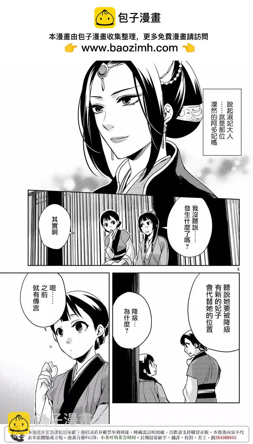 藥屋少女的呢喃 貓貓的後宮解密手冊 - 第10回 - 5