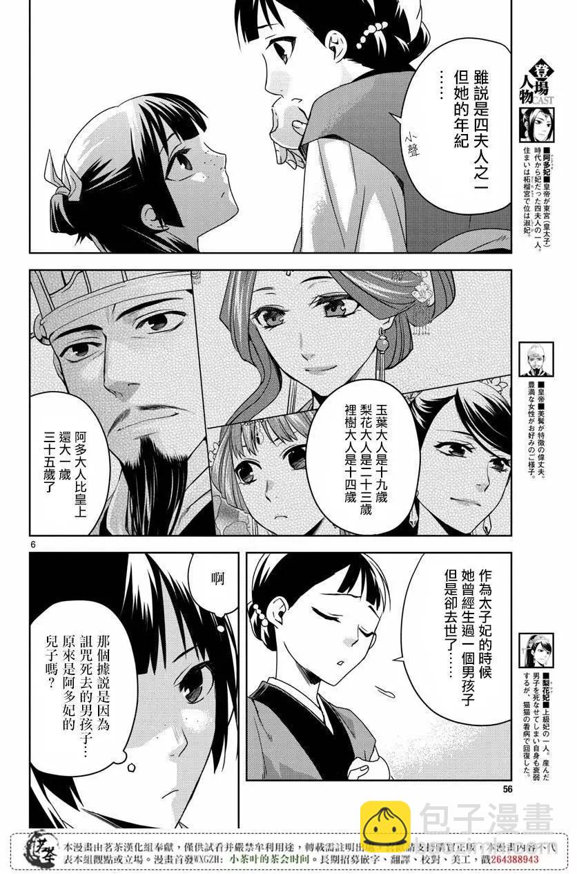 藥屋少女的呢喃 貓貓的後宮解密手冊 - 第10回 - 6