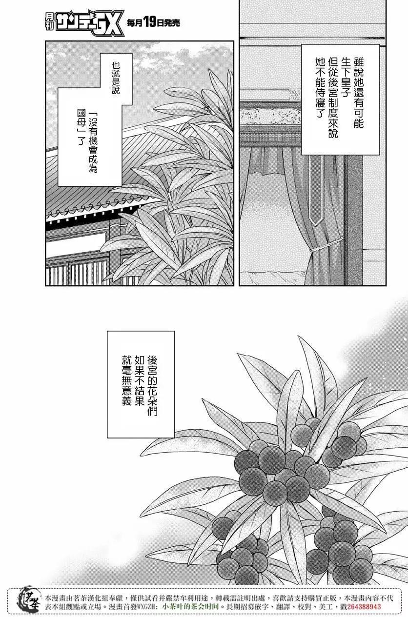 藥屋少女的呢喃 貓貓的後宮解密手冊 - 第10回 - 1