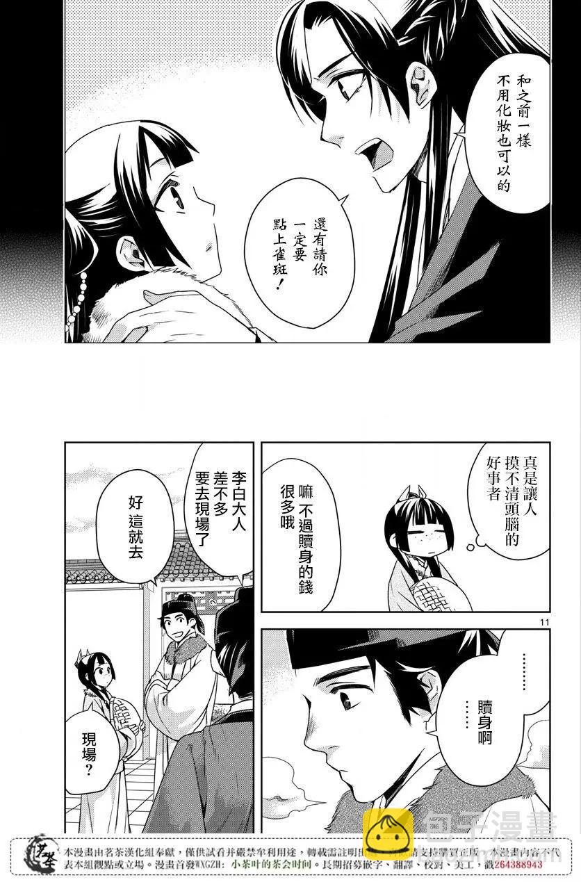 藥屋少女的呢喃 貓貓的後宮解密手冊 - 第16回 - 5
