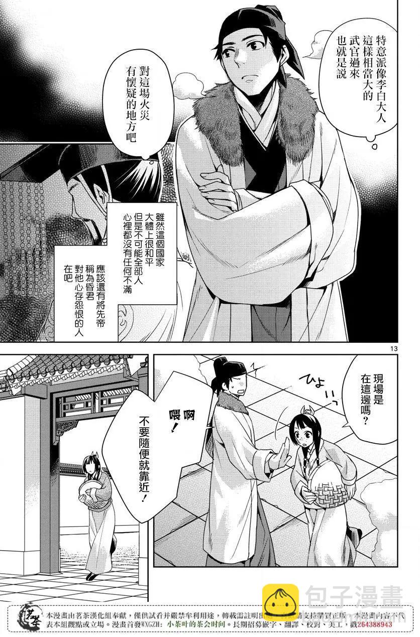 藥屋少女的呢喃 貓貓的後宮解密手冊 - 第16回 - 1