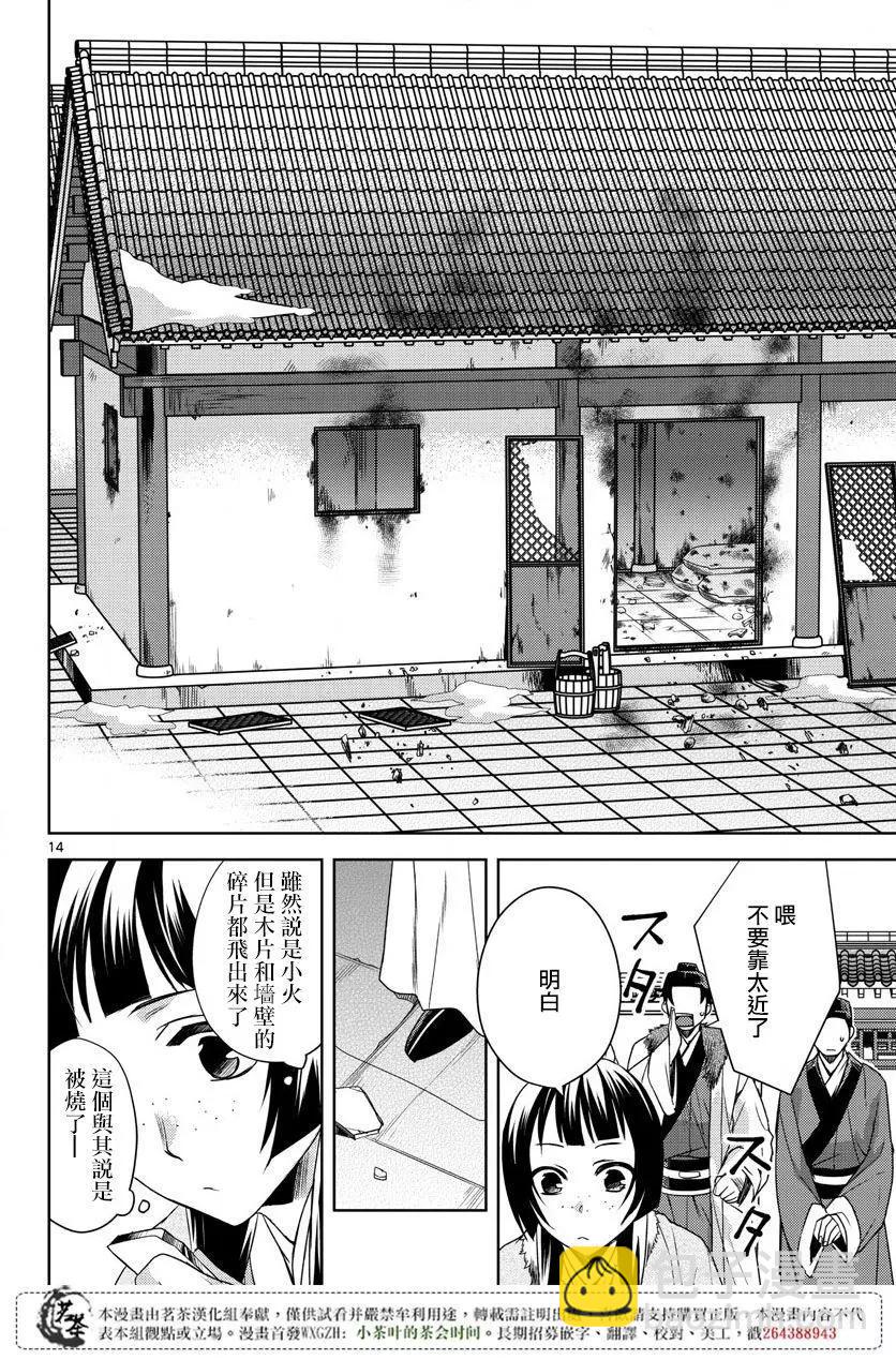 藥屋少女的呢喃 貓貓的後宮解密手冊 - 第16回 - 2