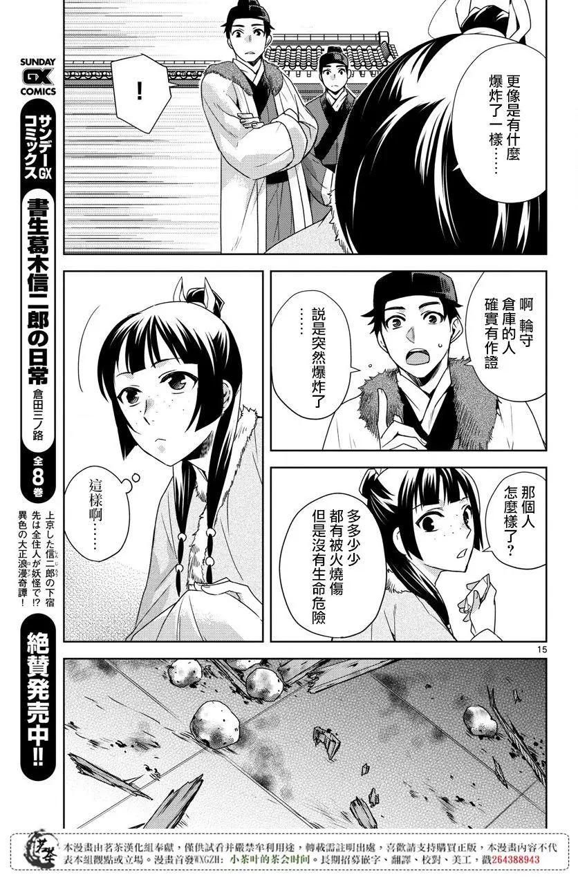 藥屋少女的呢喃 貓貓的後宮解密手冊 - 第16回 - 3