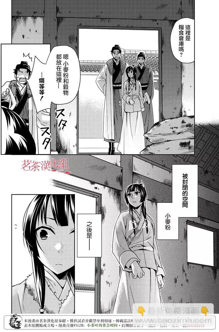 藥屋少女的呢喃 貓貓的後宮解密手冊 - 第16回 - 4