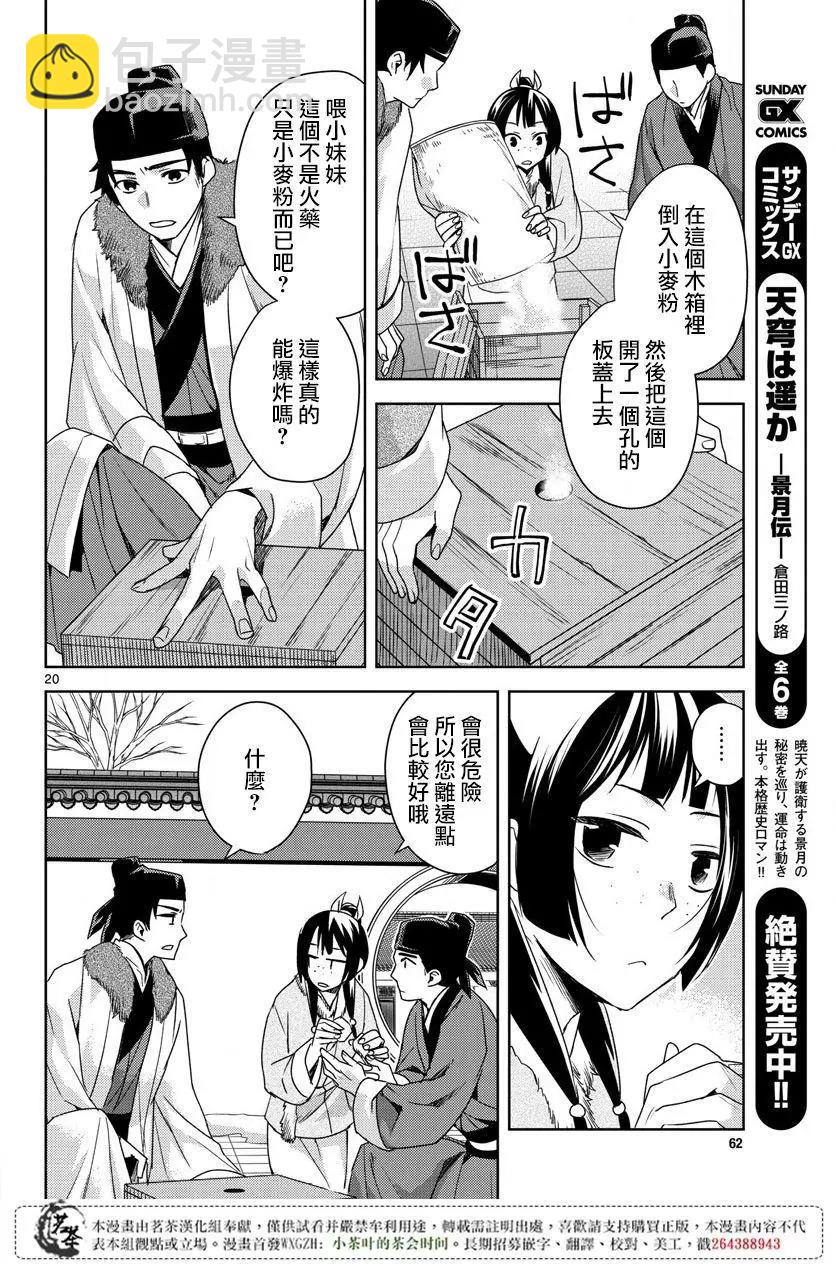 藥屋少女的呢喃 貓貓的後宮解密手冊 - 第16回 - 2