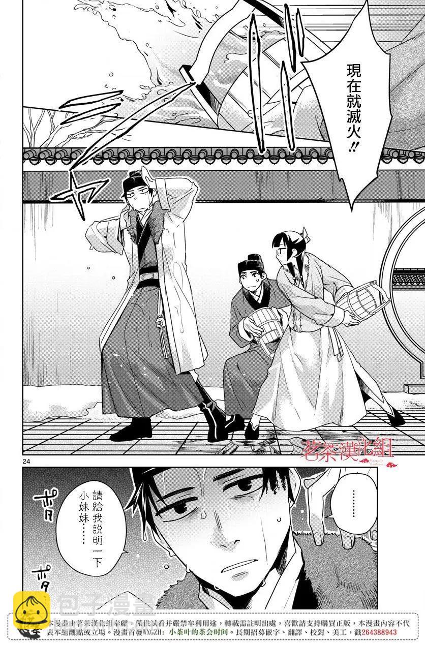 藥屋少女的呢喃 貓貓的後宮解密手冊 - 第16回 - 5