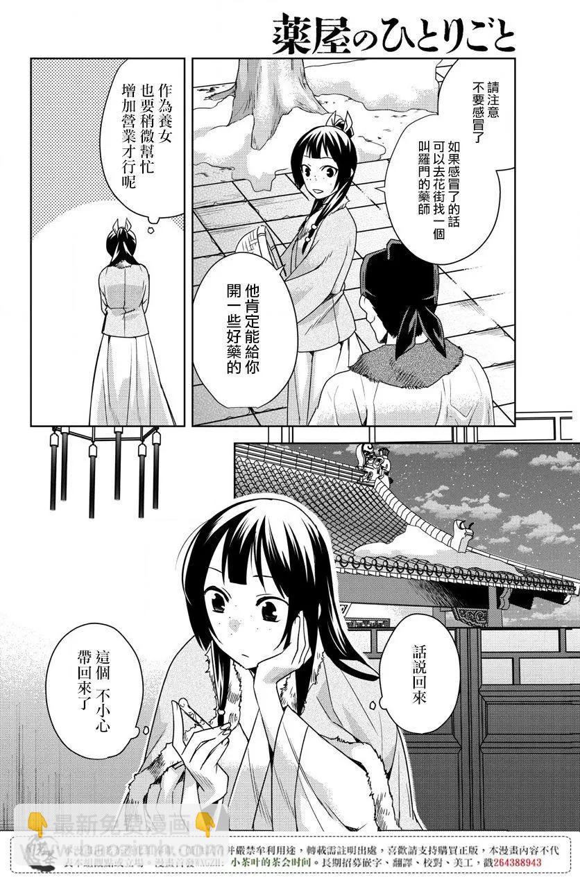 藥屋少女的呢喃 貓貓的後宮解密手冊 - 第16回 - 1