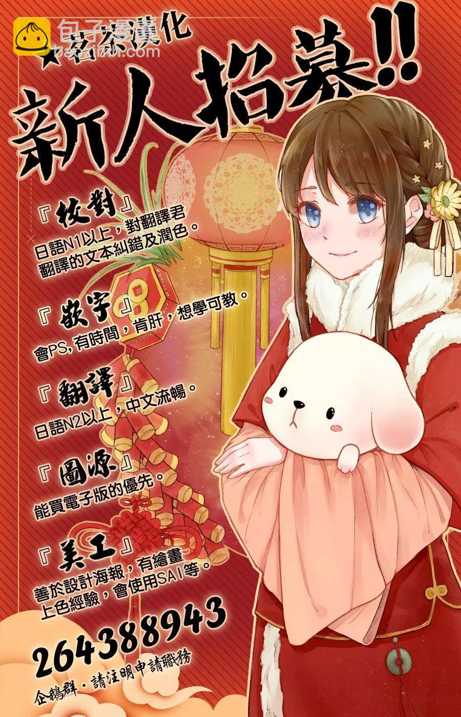藥屋少女的呢喃 貓貓的後宮解密手冊 - 第16回 - 4