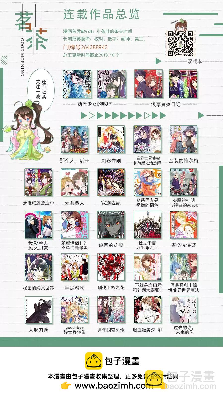 藥屋少女的呢喃 貓貓的後宮解密手冊 - 第16回 - 5