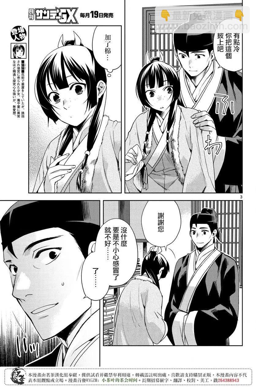 藥屋少女的呢喃 貓貓的後宮解密手冊 - 第16回 - 3