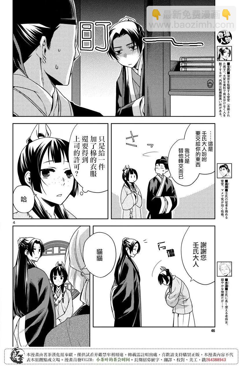 藥屋少女的呢喃 貓貓的後宮解密手冊 - 第16回 - 4