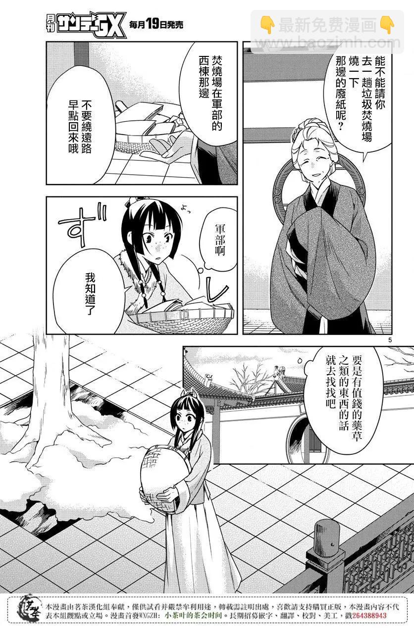 藥屋少女的呢喃 貓貓的後宮解密手冊 - 第16回 - 5