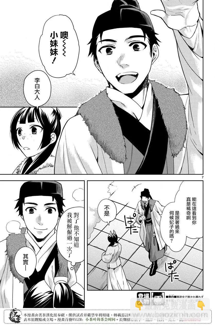 藥屋少女的呢喃 貓貓的後宮解密手冊 - 第16回 - 1