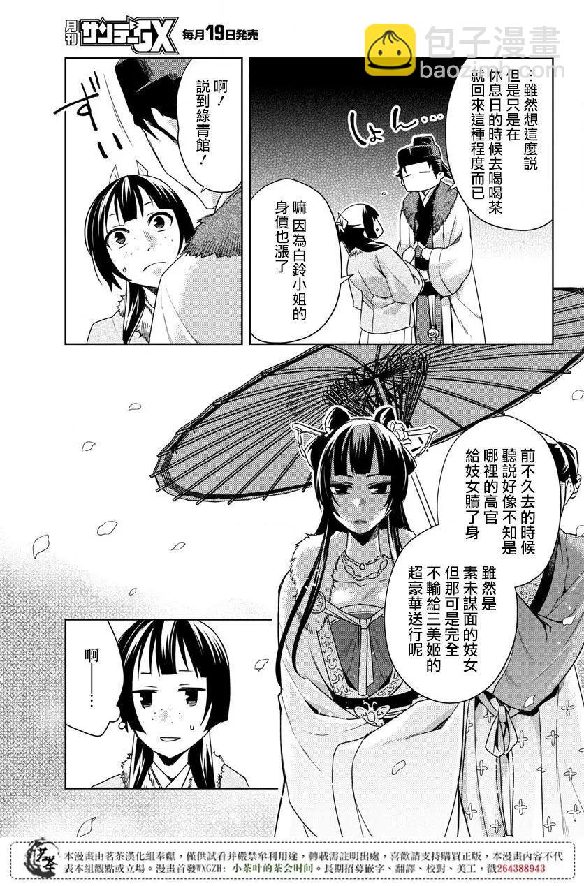 藥屋少女的呢喃 貓貓的後宮解密手冊 - 第16回 - 3