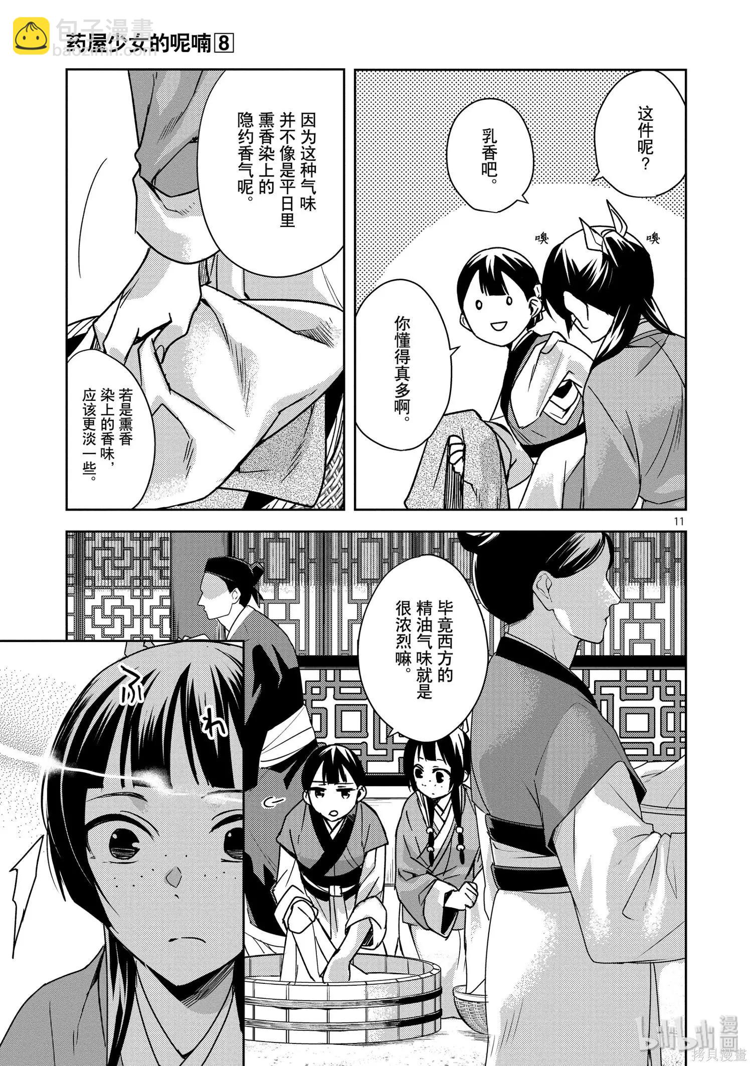 藥屋少女的呢喃 貓貓的後宮解密手冊 - 第33話 - 5