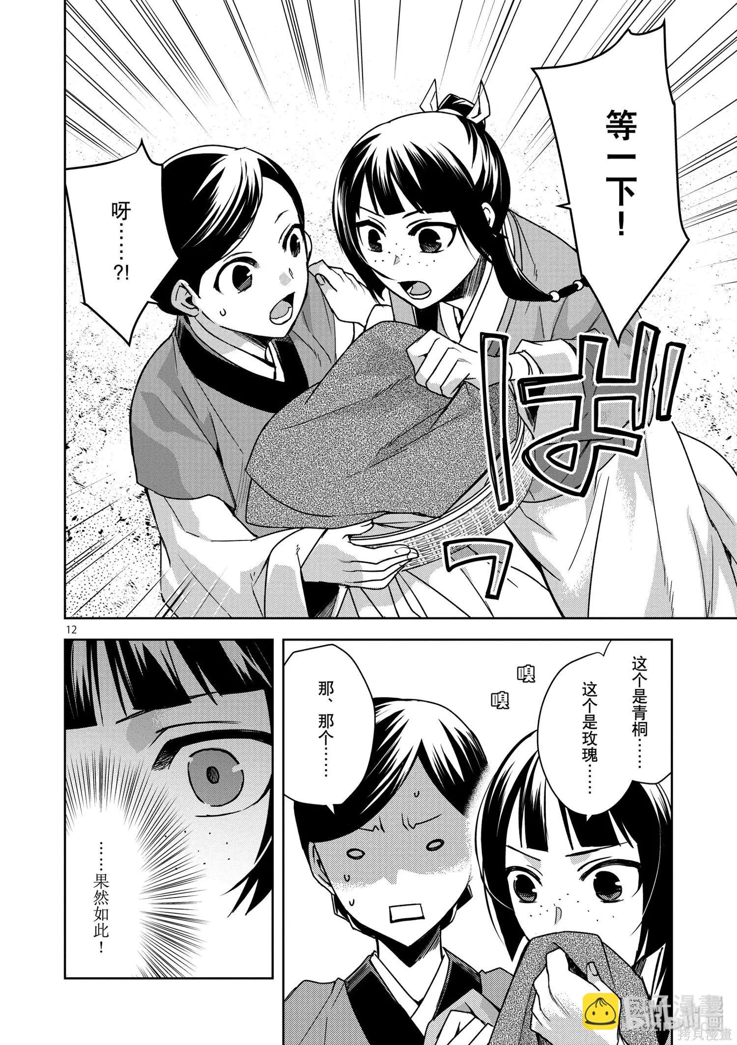 藥屋少女的呢喃 貓貓的後宮解密手冊 - 第33話 - 6