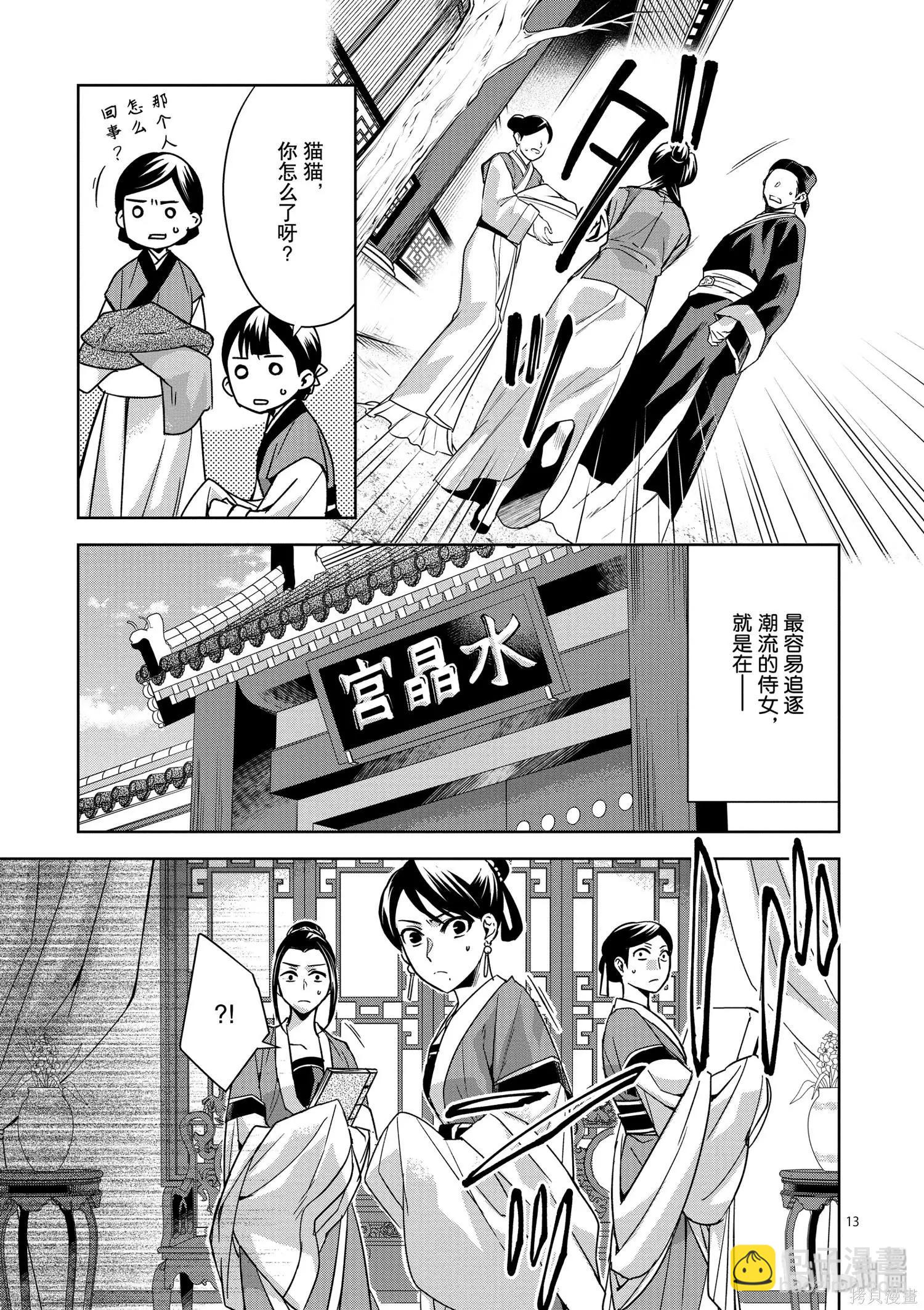 藥屋少女的呢喃 貓貓的後宮解密手冊 - 第33話 - 1