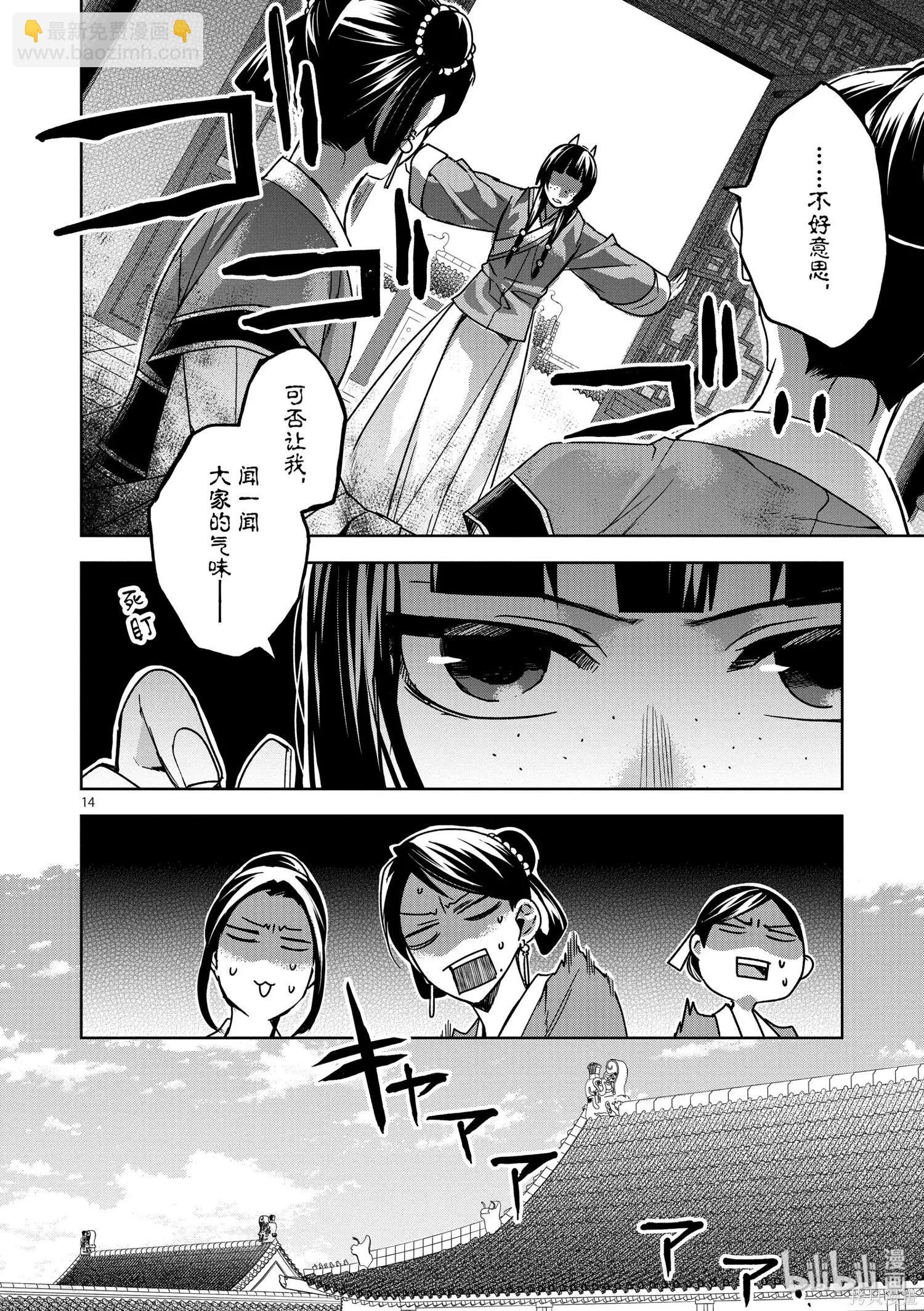 藥屋少女的呢喃 貓貓的後宮解密手冊 - 第33話 - 2