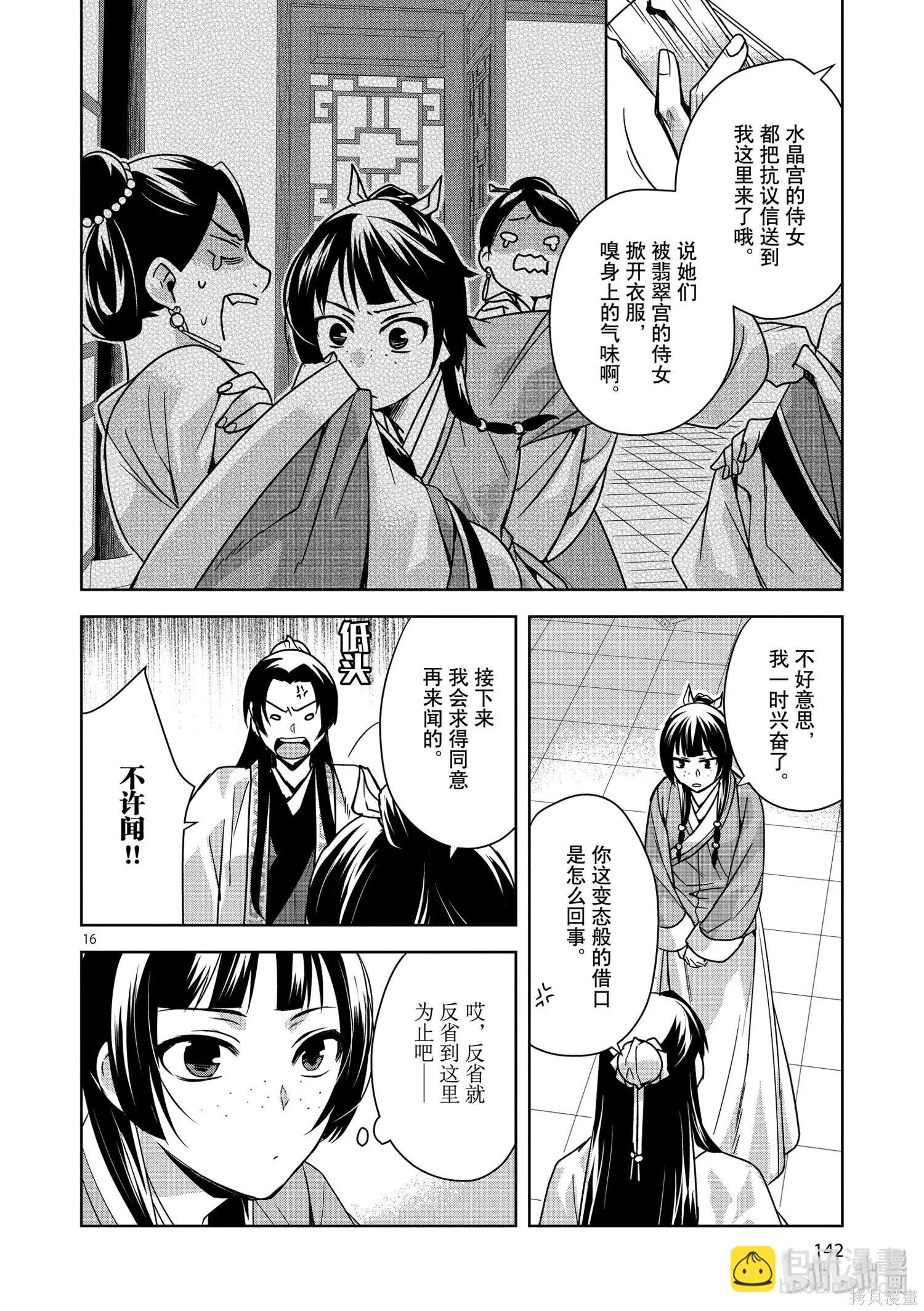 藥屋少女的呢喃 貓貓的後宮解密手冊 - 第33話 - 4