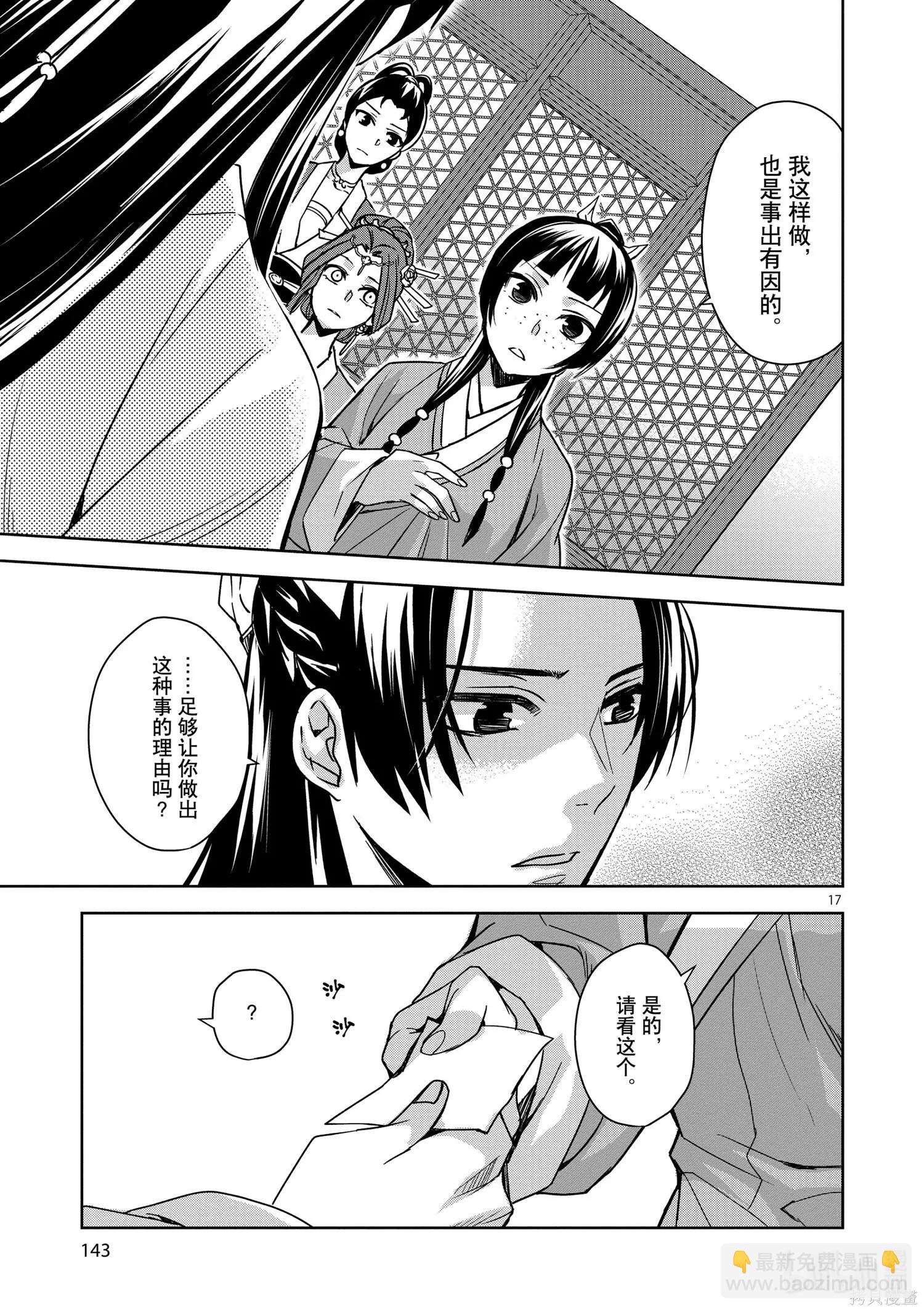 藥屋少女的呢喃 貓貓的後宮解密手冊 - 第33話 - 5