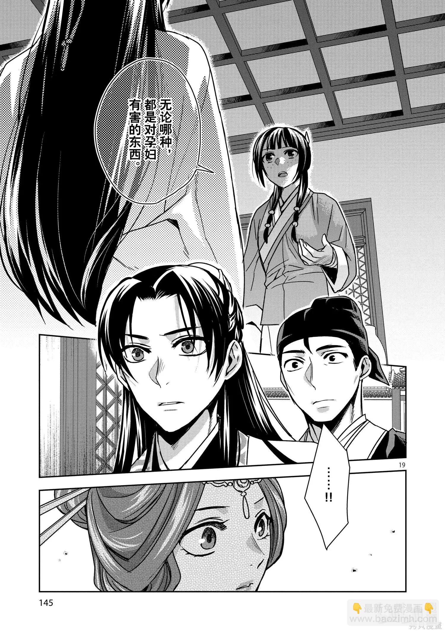 藥屋少女的呢喃 貓貓的後宮解密手冊 - 第33話 - 1