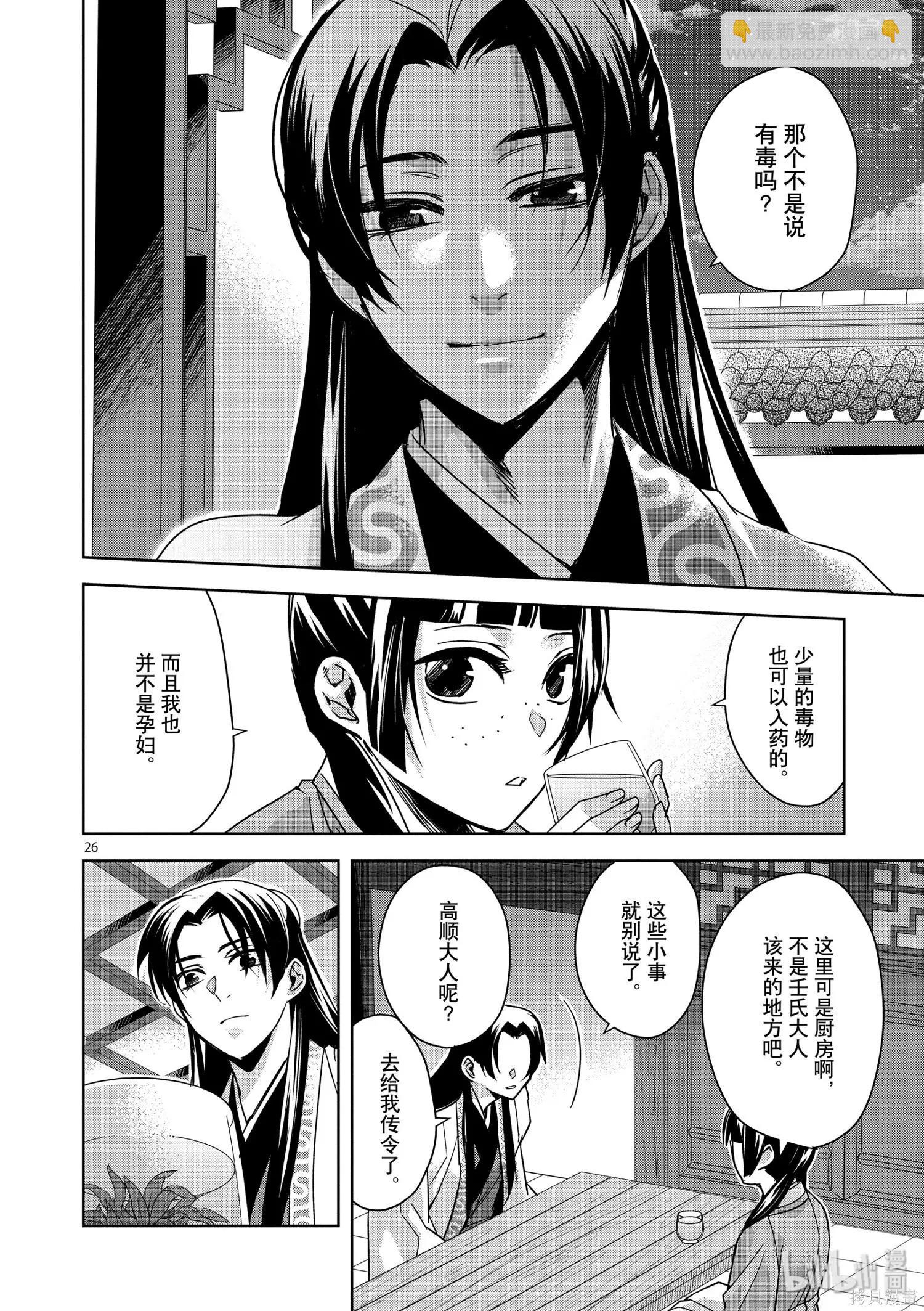 藥屋少女的呢喃 貓貓的後宮解密手冊 - 第33話 - 2