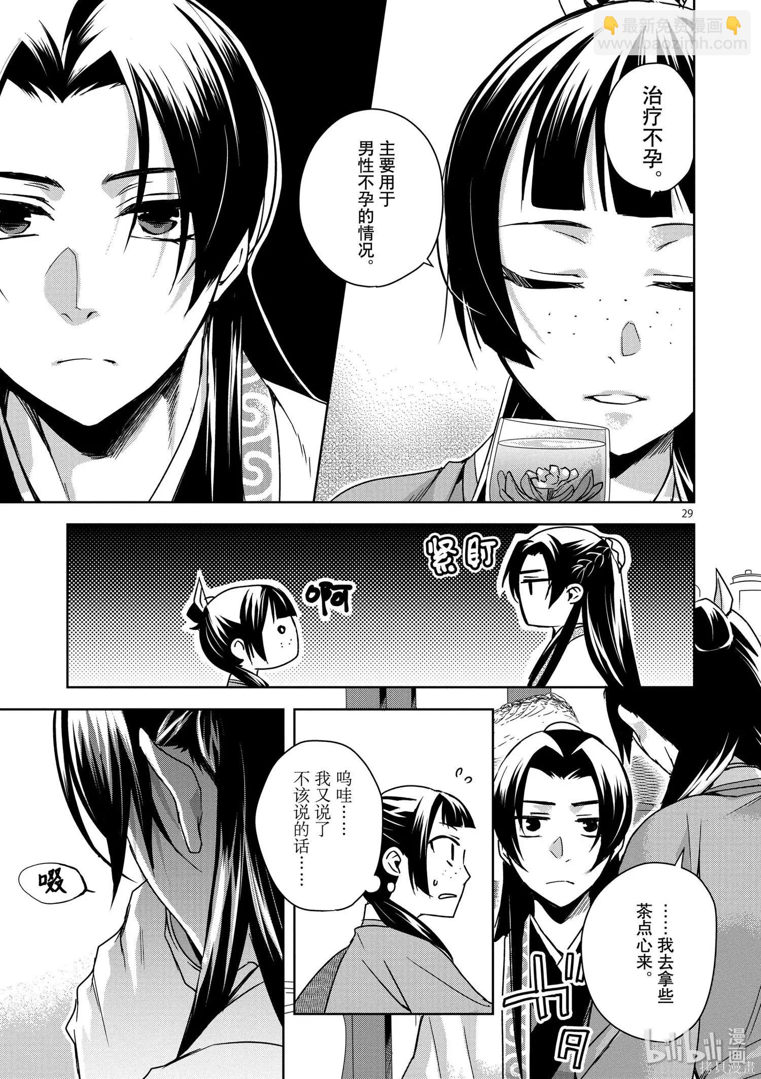 藥屋少女的呢喃 貓貓的後宮解密手冊 - 第33話 - 5