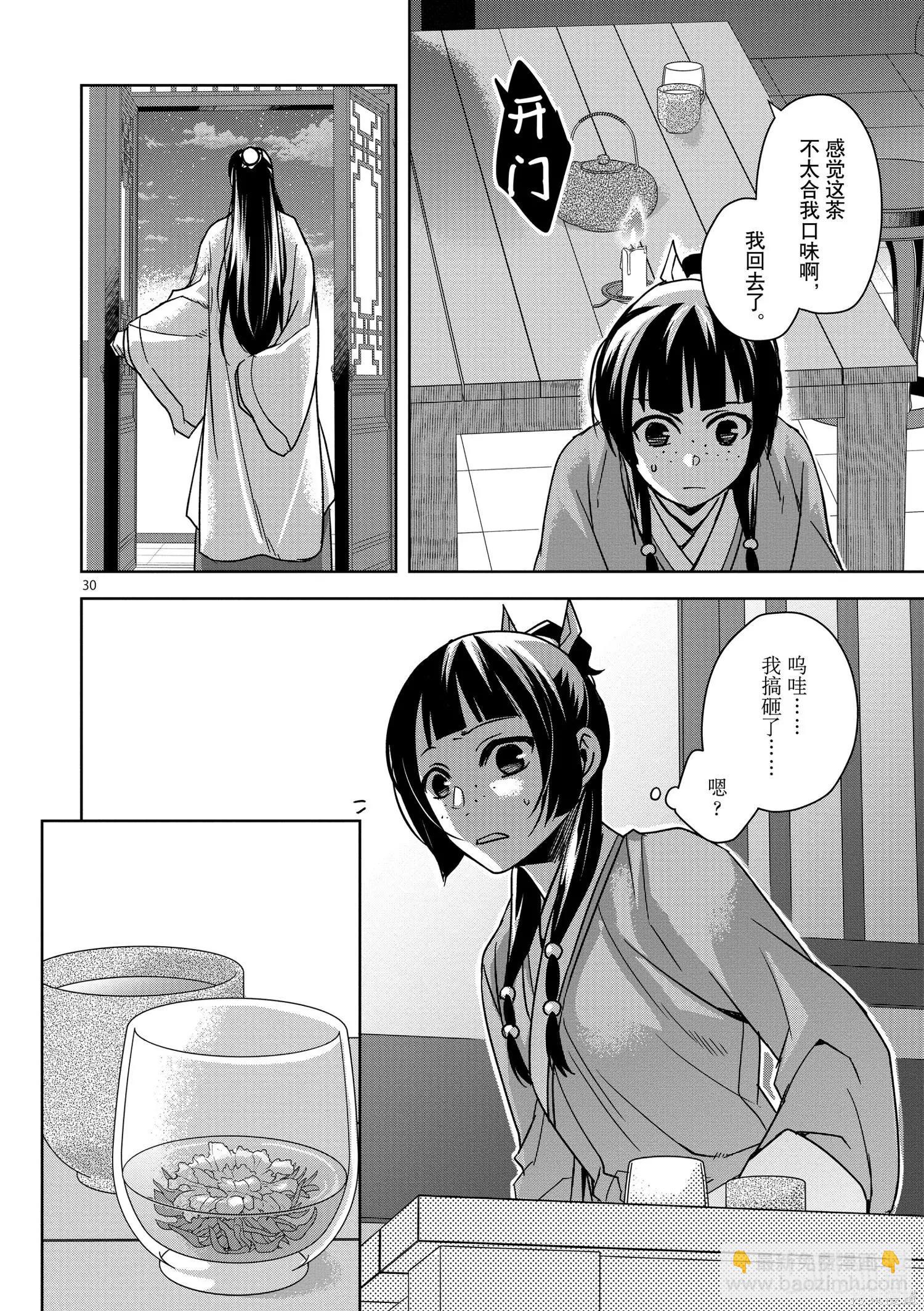 藥屋少女的呢喃 貓貓的後宮解密手冊 - 第33話 - 6