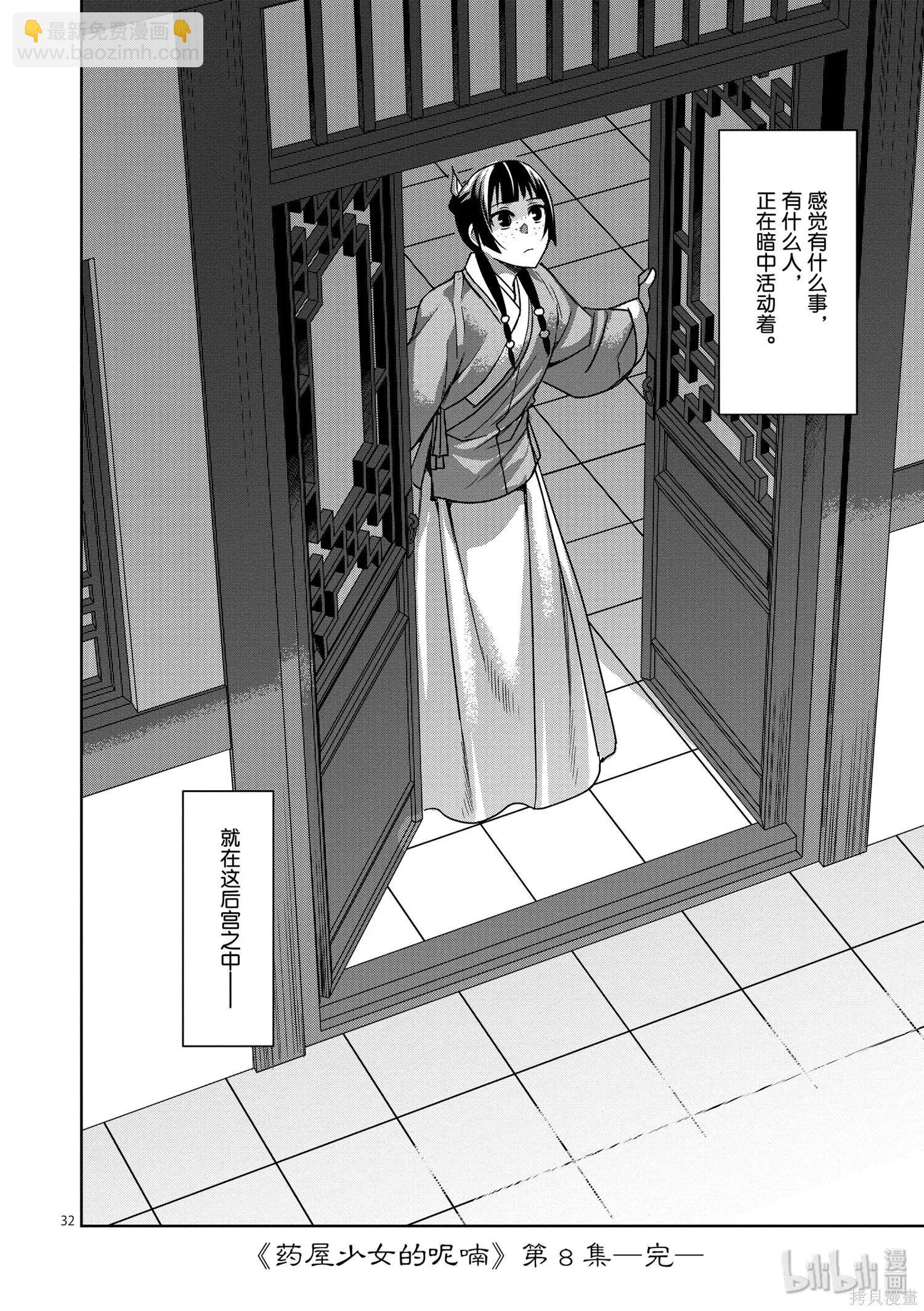藥屋少女的呢喃 貓貓的後宮解密手冊 - 第33話 - 2