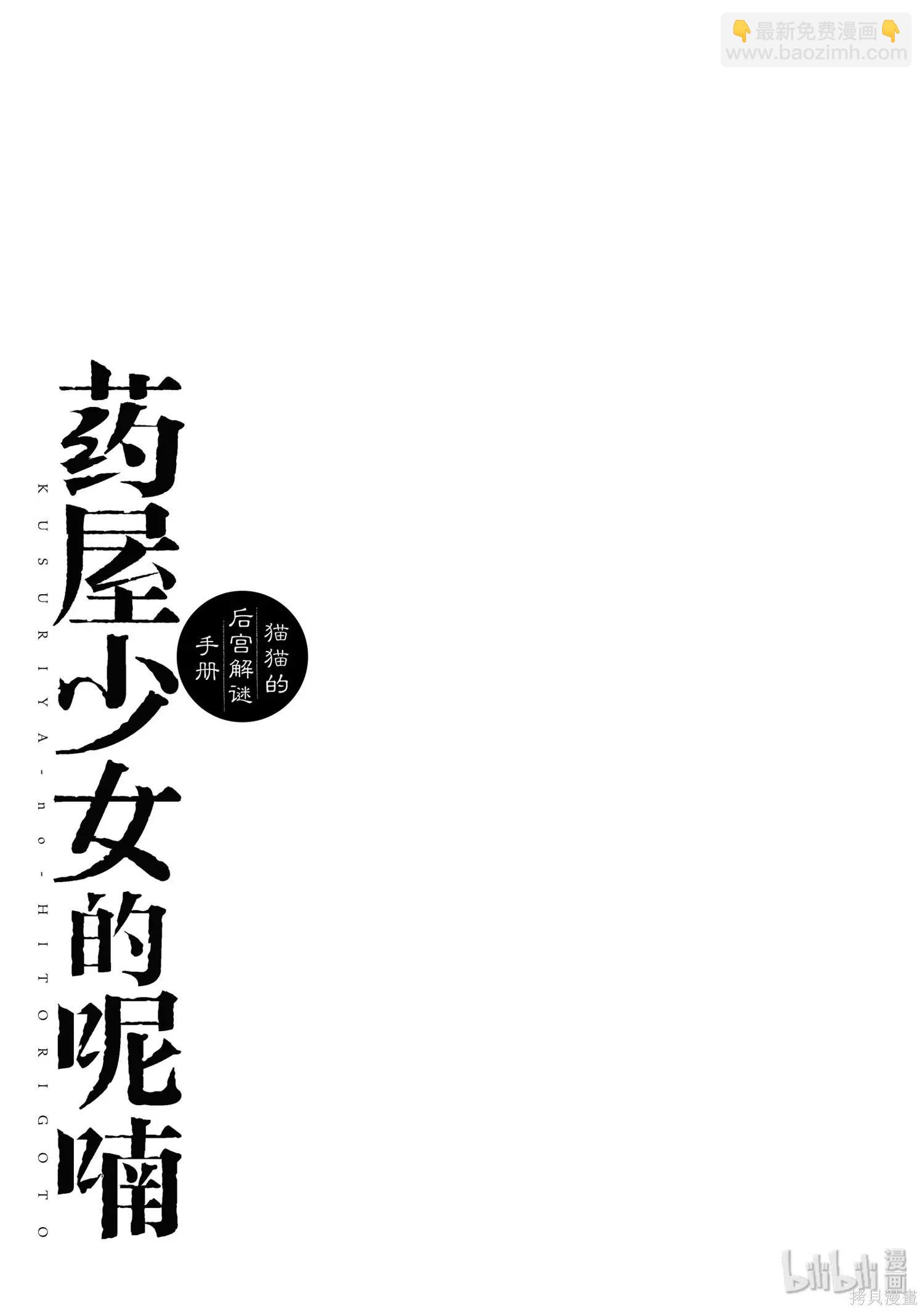 藥屋少女的呢喃 貓貓的後宮解密手冊 - 第33話 - 3
