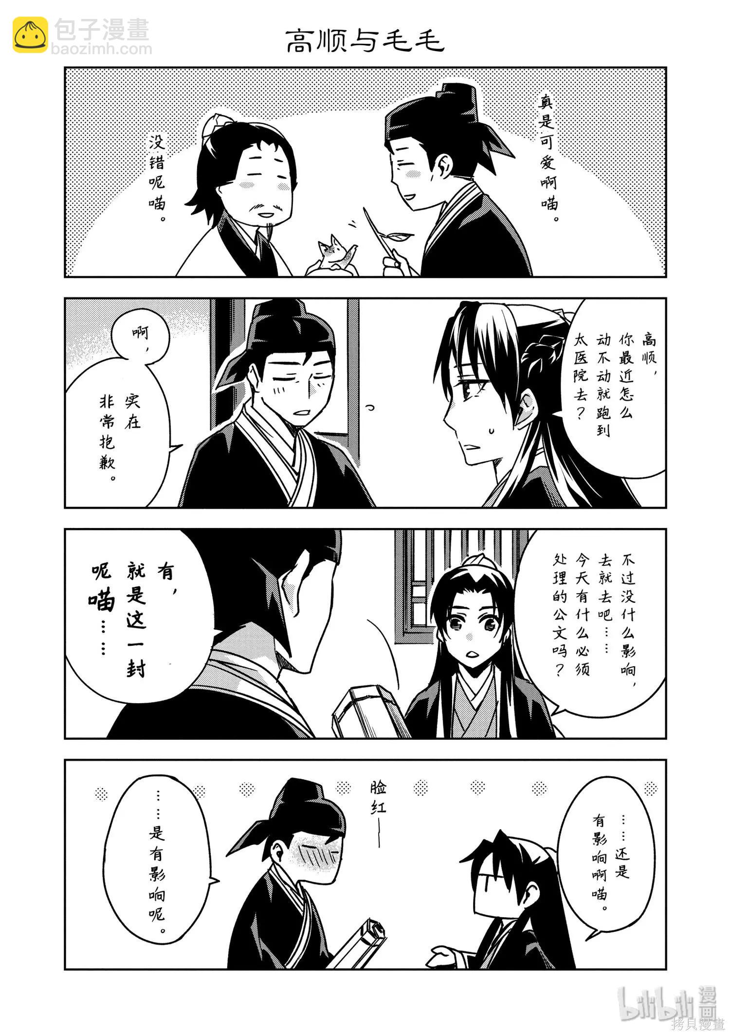 藥屋少女的呢喃 貓貓的後宮解密手冊 - 第33話 - 4