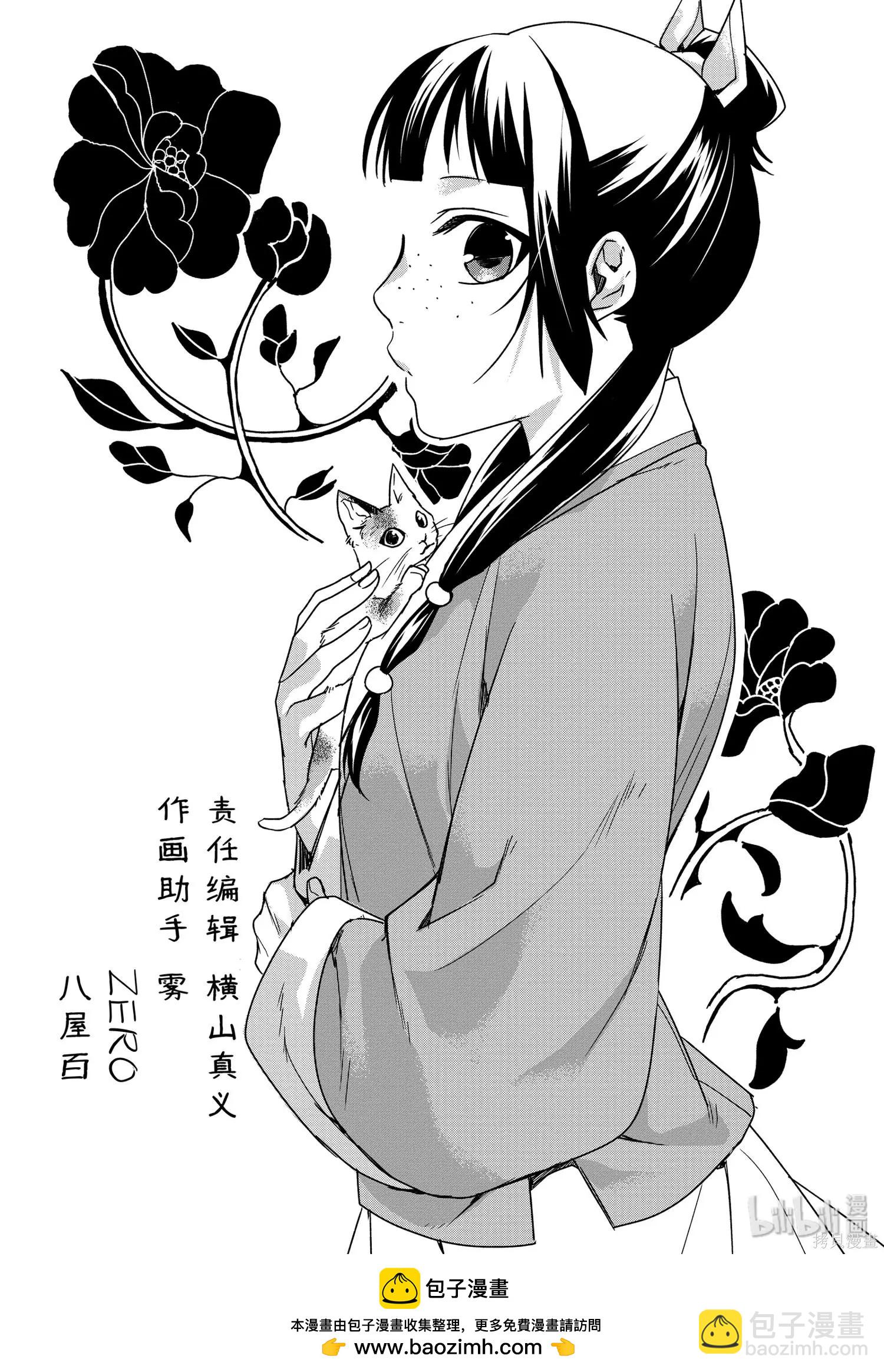 藥屋少女的呢喃 貓貓的後宮解密手冊 - 第33話 - 5