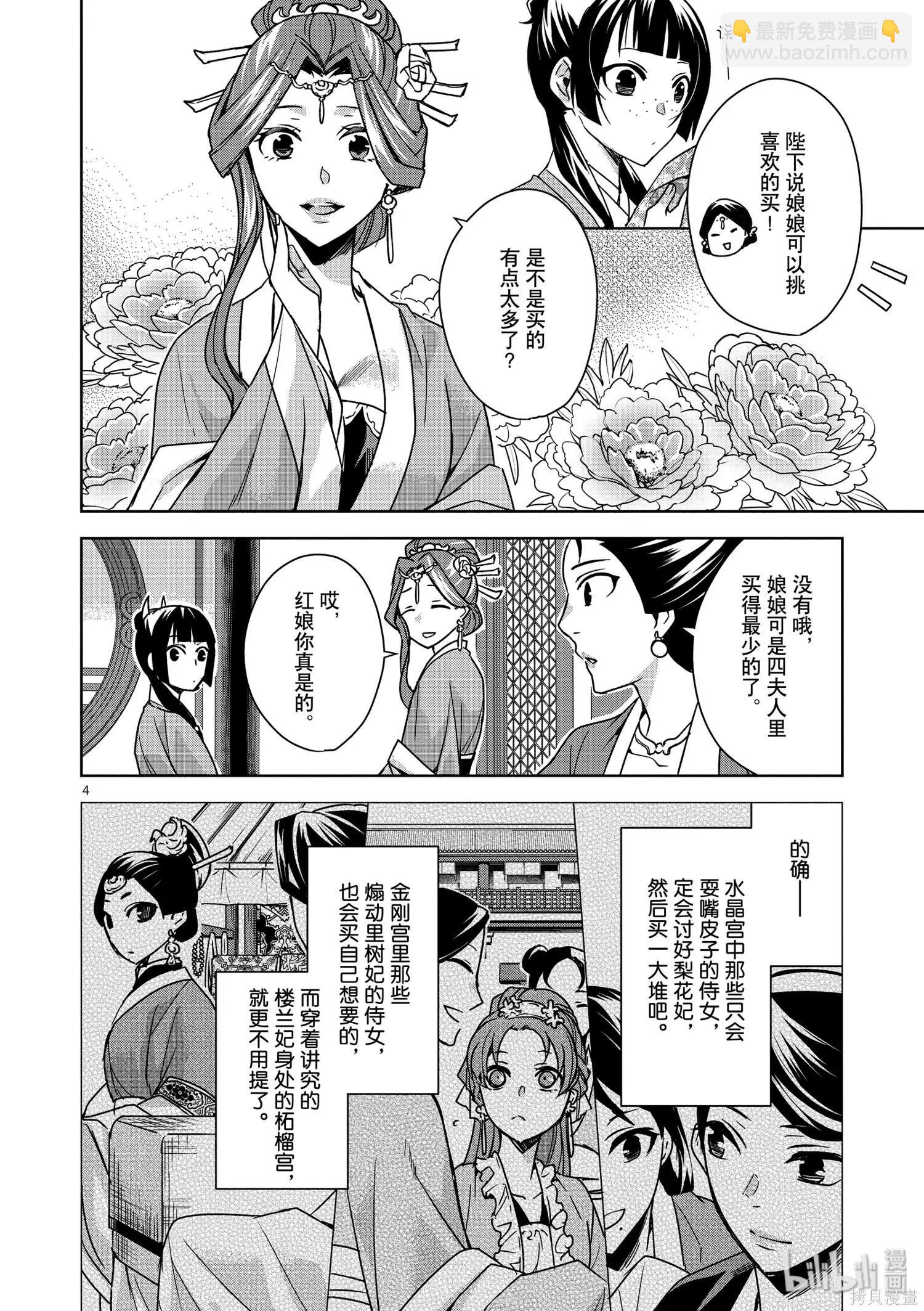 藥屋少女的呢喃 貓貓的後宮解密手冊 - 第33話 - 4