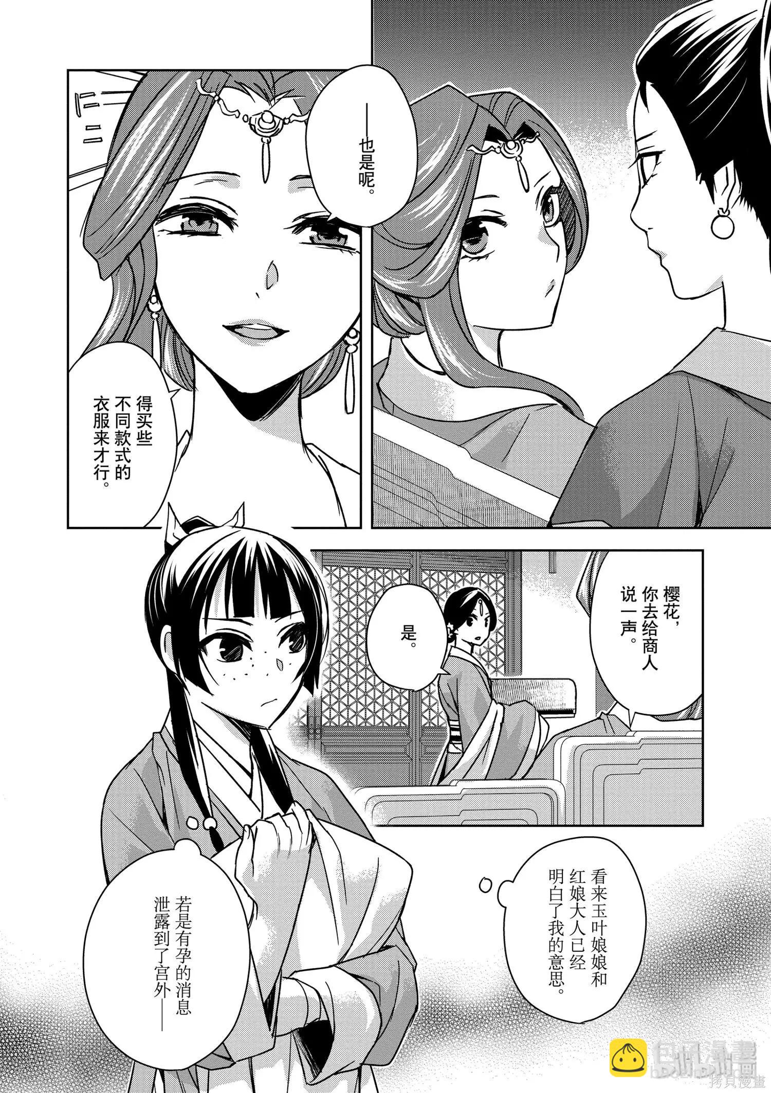 藥屋少女的呢喃 貓貓的後宮解密手冊 - 第33話 - 2