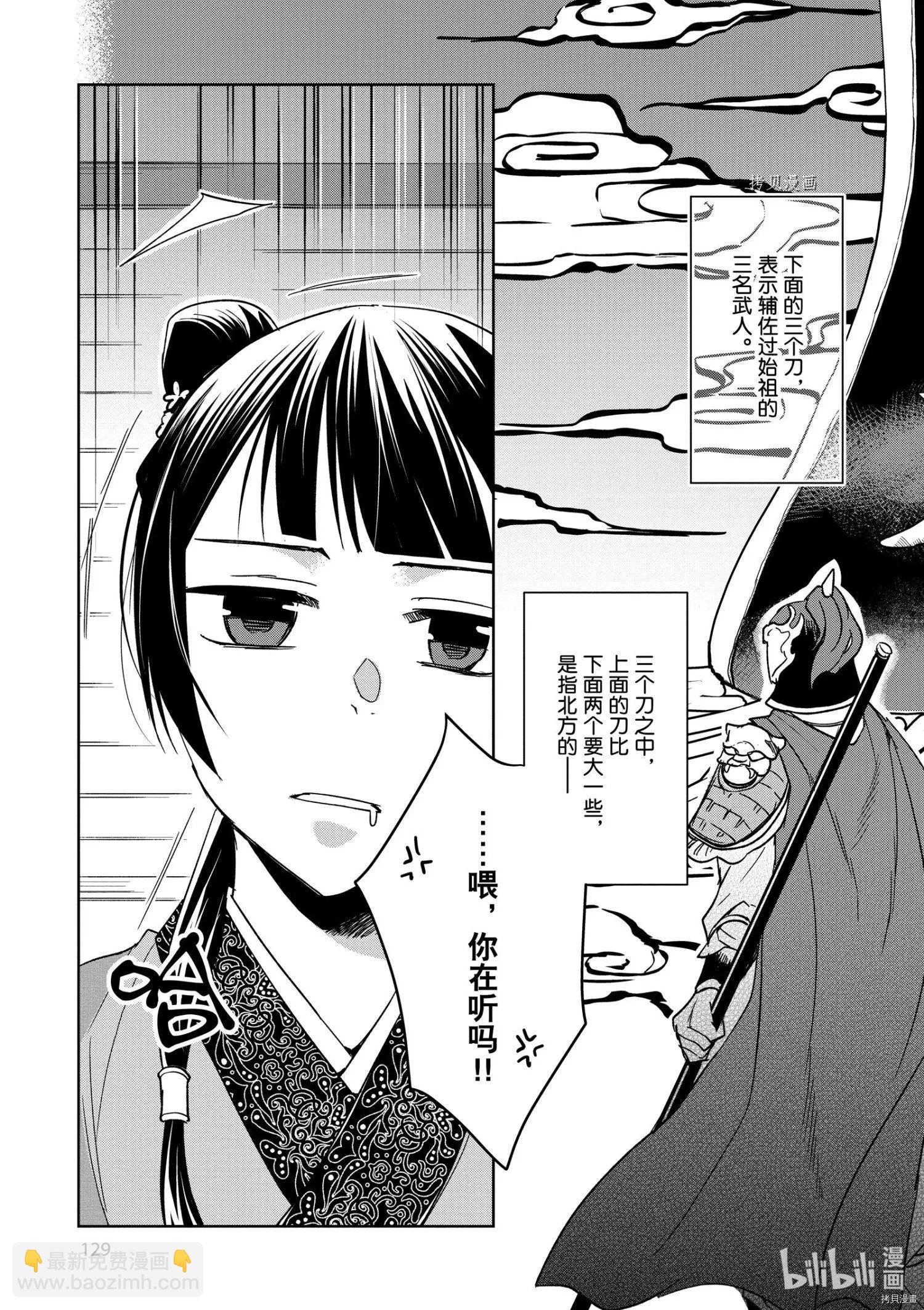 藥屋少女的呢喃 貓貓的後宮解密手冊 - 第49話 - 4