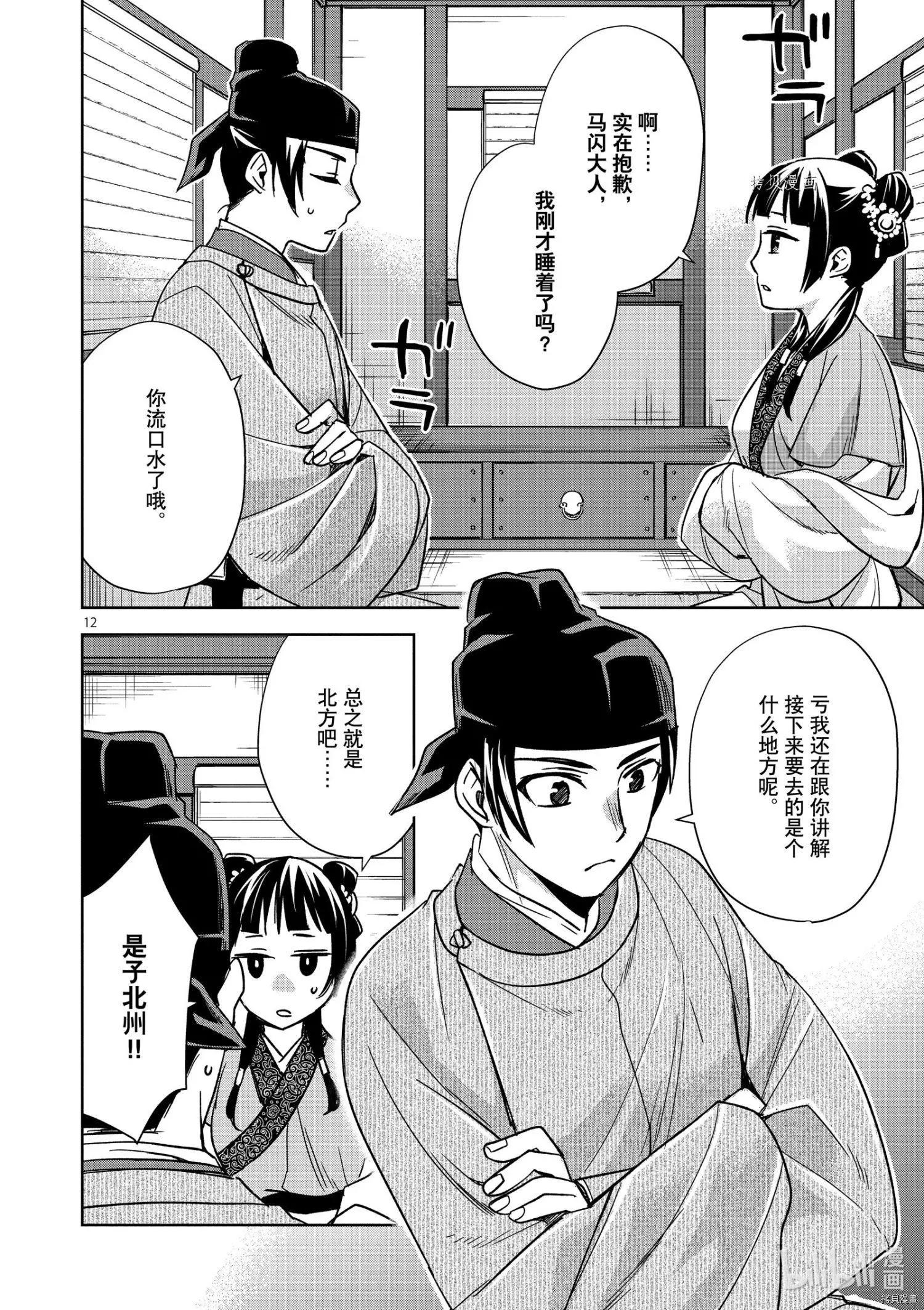 藥屋少女的呢喃 貓貓的後宮解密手冊 - 第49話 - 5