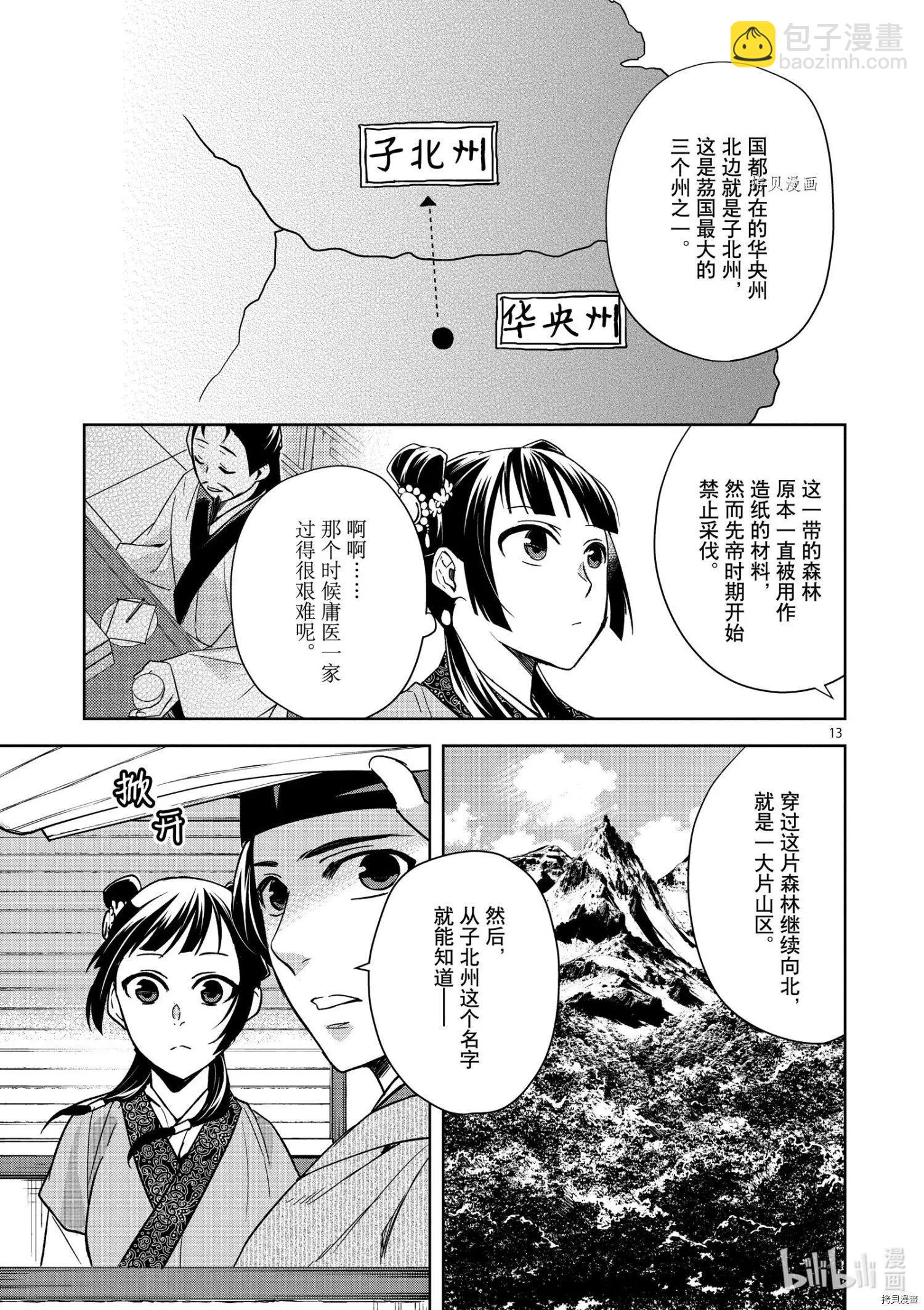 藥屋少女的呢喃 貓貓的後宮解密手冊 - 第49話 - 6