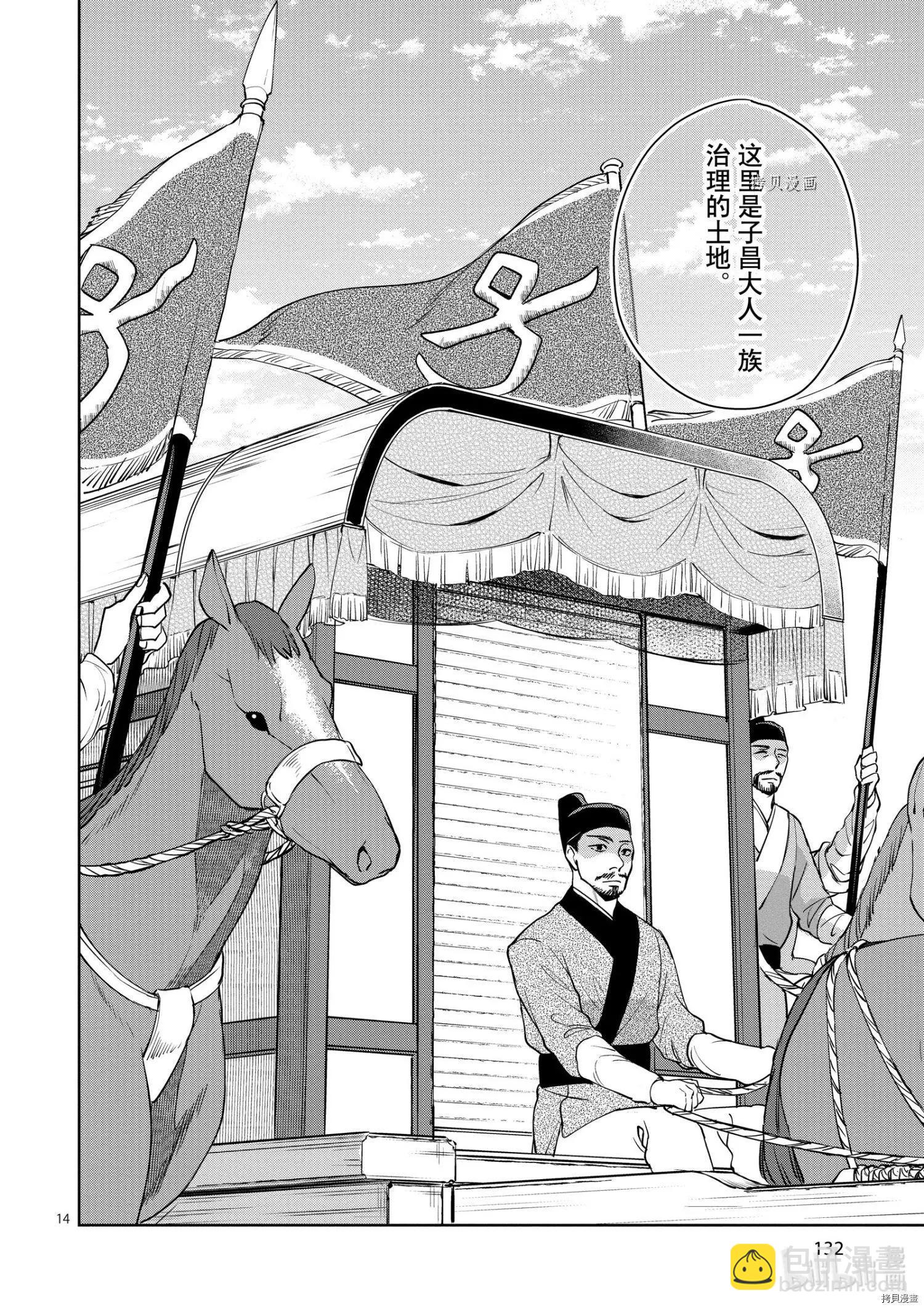 藥屋少女的呢喃 貓貓的後宮解密手冊 - 第49話 - 7