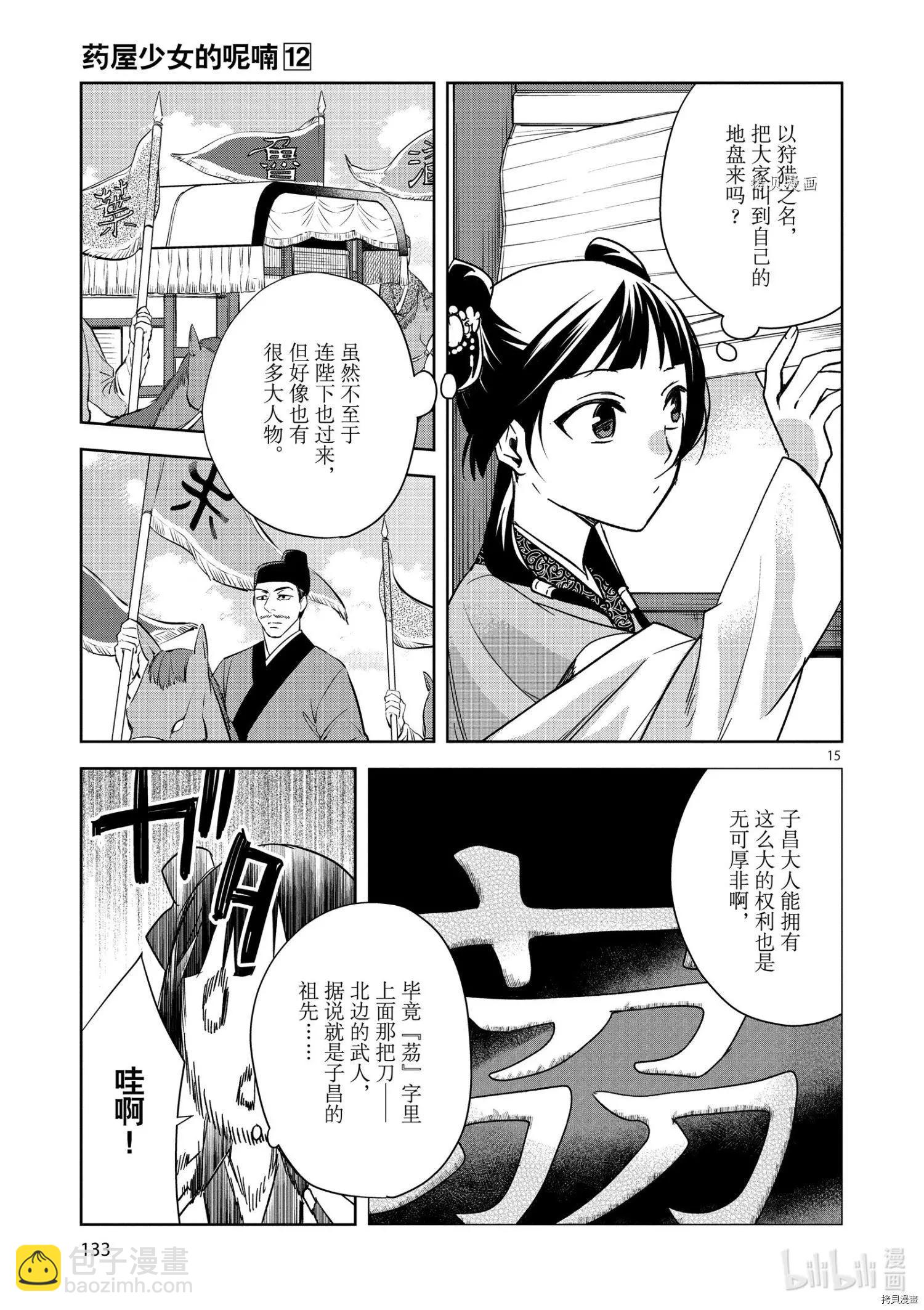 藥屋少女的呢喃 貓貓的後宮解密手冊 - 第49話 - 1