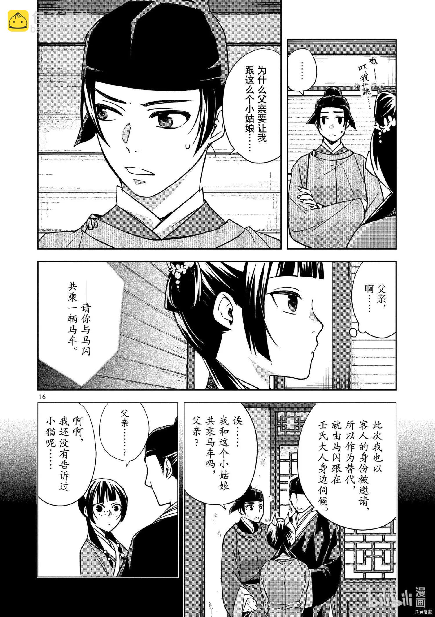 藥屋少女的呢喃 貓貓的後宮解密手冊 - 第49話 - 2
