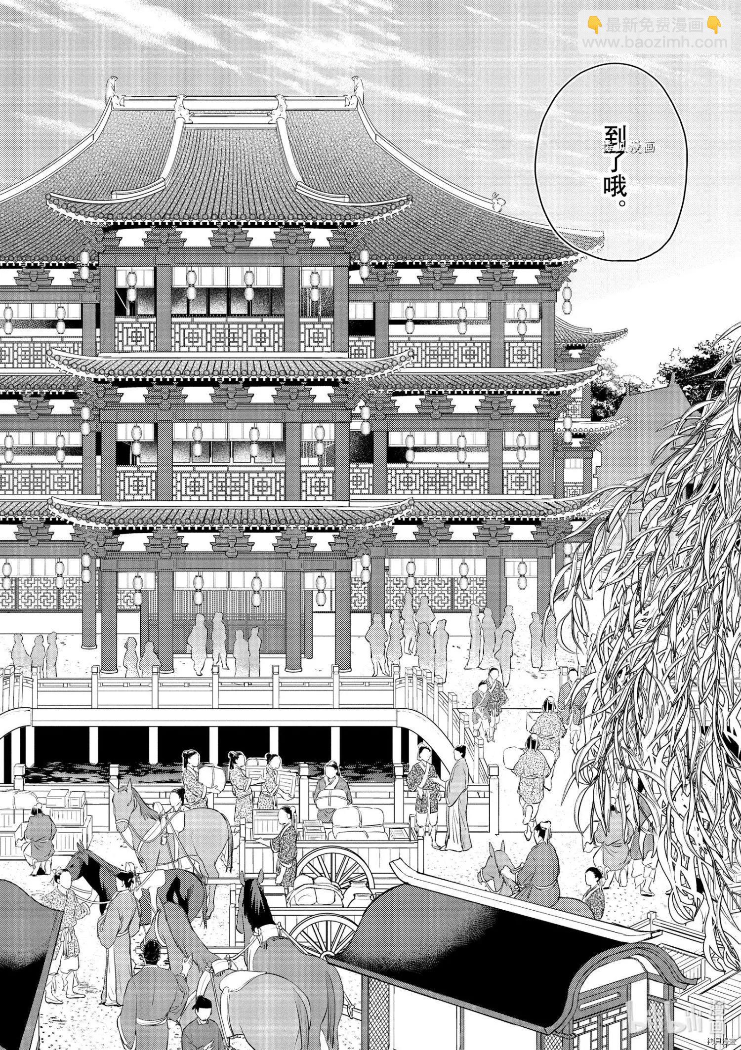 藥屋少女的呢喃 貓貓的後宮解密手冊 - 第49話 - 4