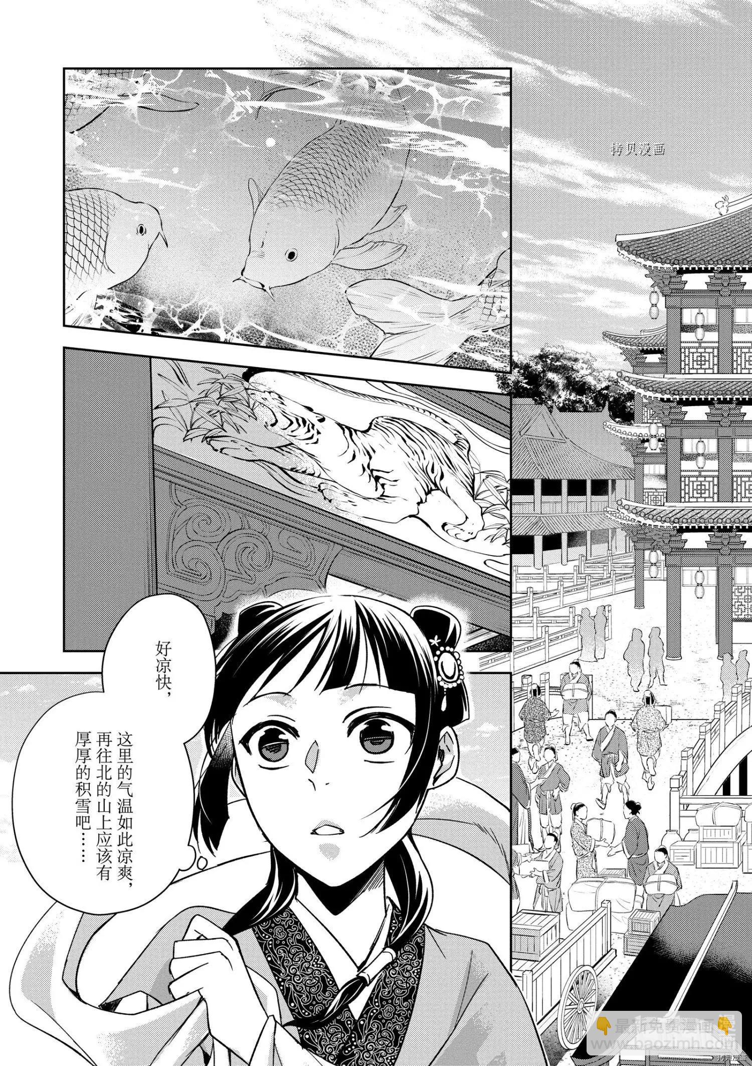 藥屋少女的呢喃 貓貓的後宮解密手冊 - 第49話 - 5